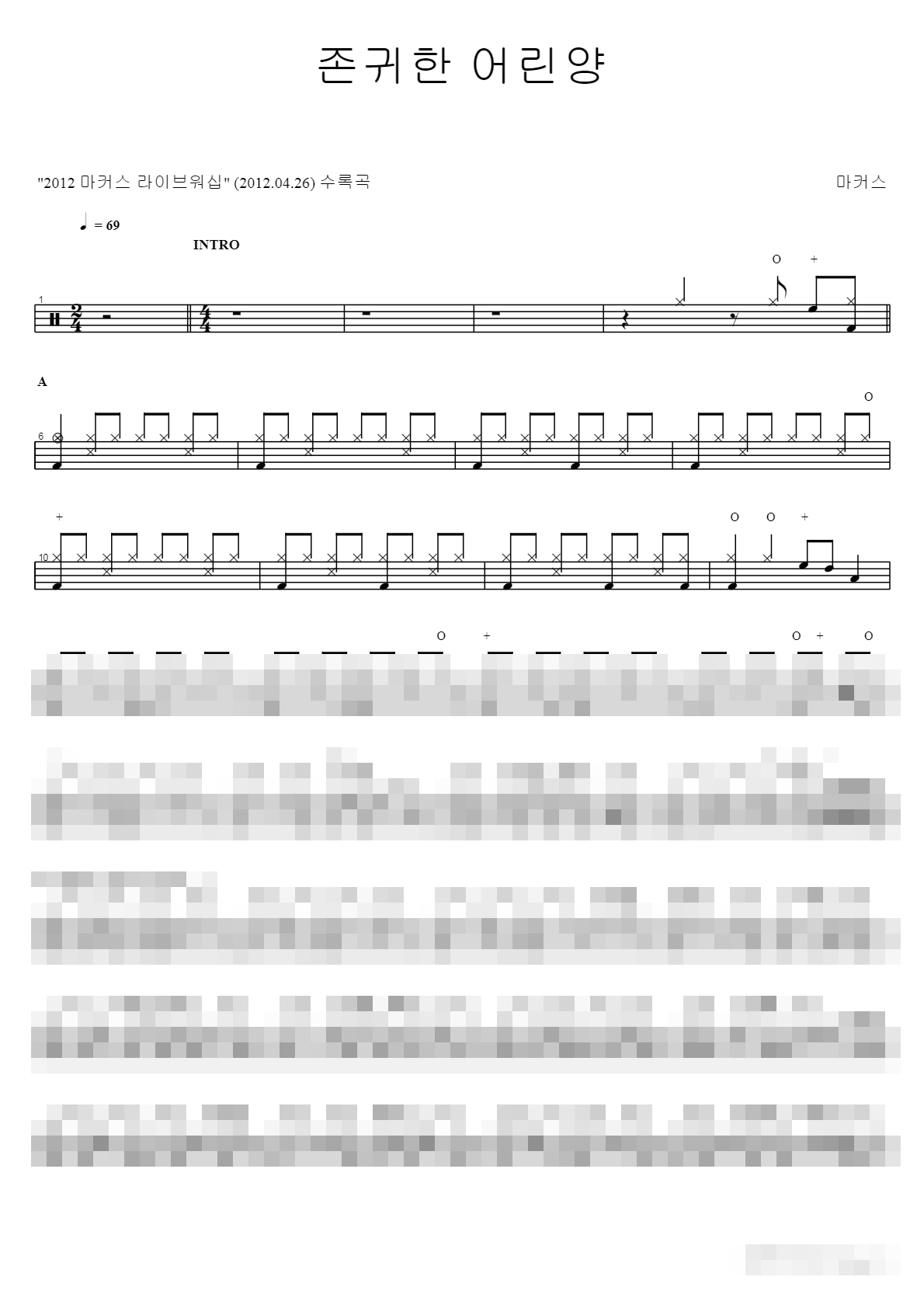 존귀한 어린양 Sheet Music Preview
