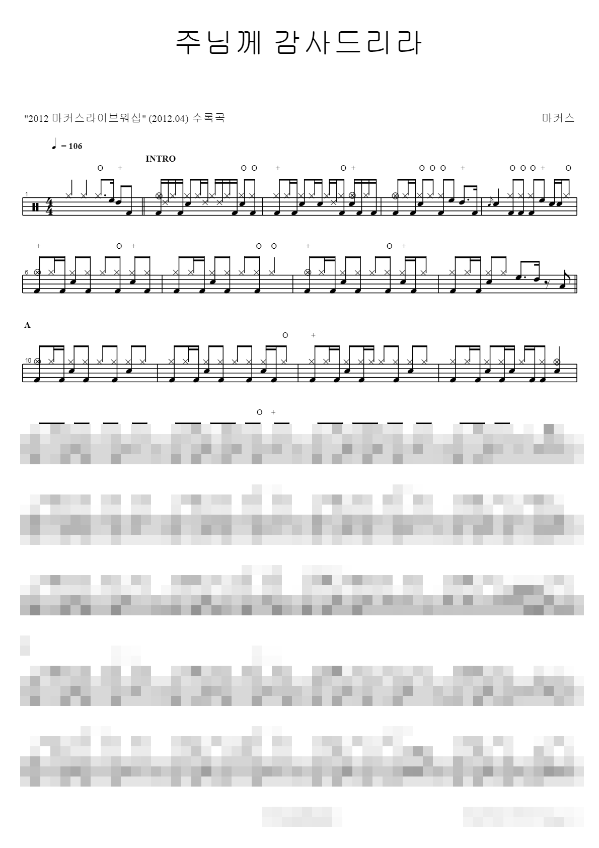 주님께 감사드리라 Sheet Music Preview