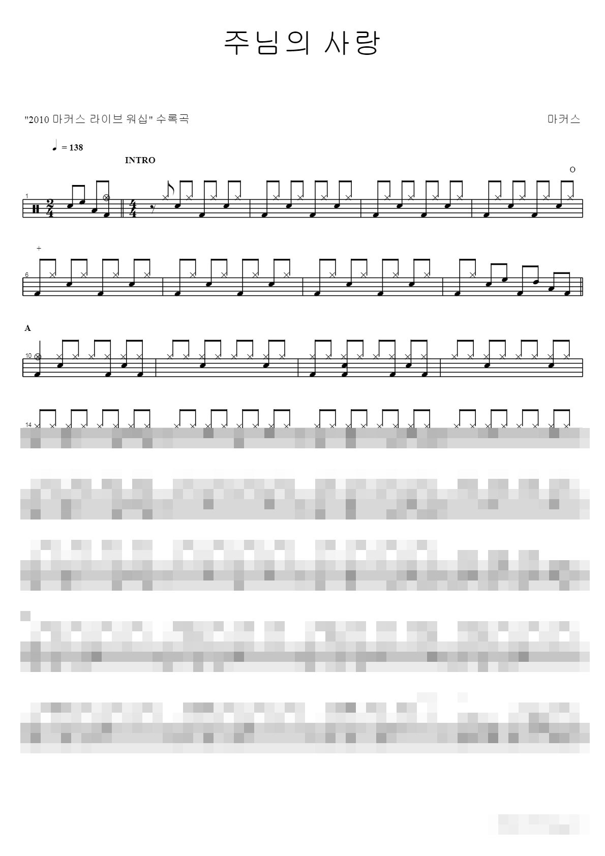 주님의 사랑 Sheet Music Preview