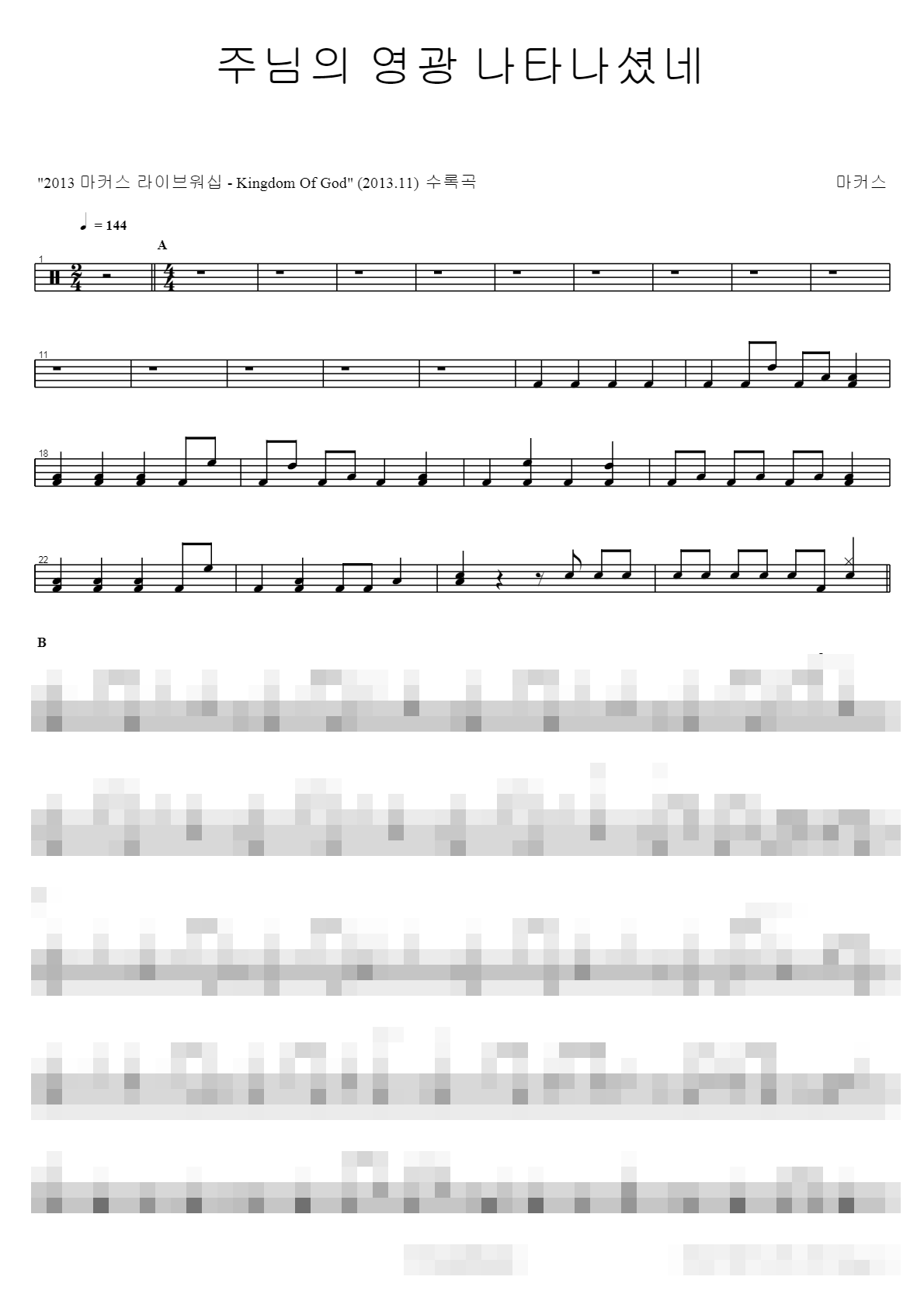 주님의 영광 나타나셨네 (The Lord Has Displayed His Glory) Sheet Music Preview