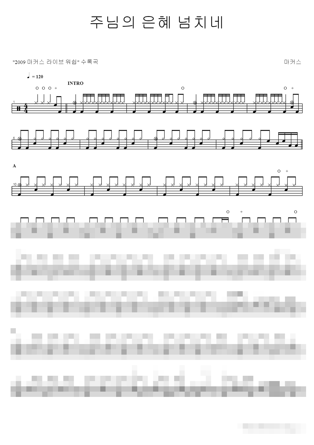 주님의 은혜 넘치네 Sheet Music Preview