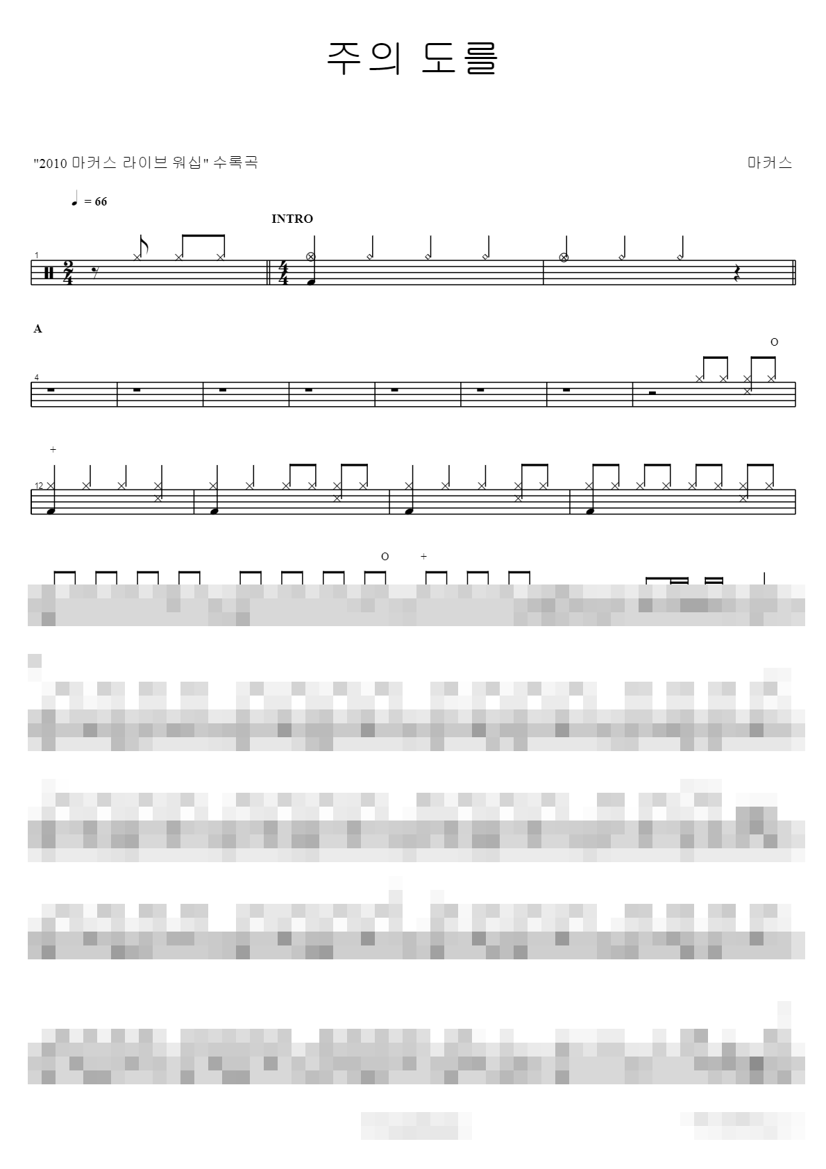 주의 도를 Sheet Music Preview