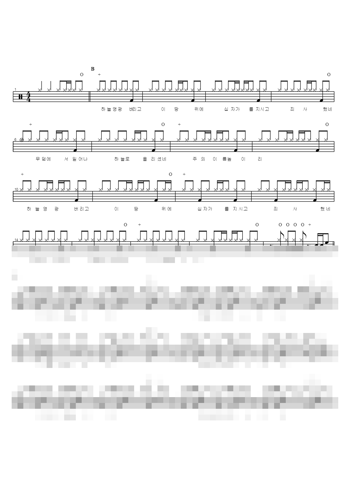 주의 이름높이며 Sheet Music Preview