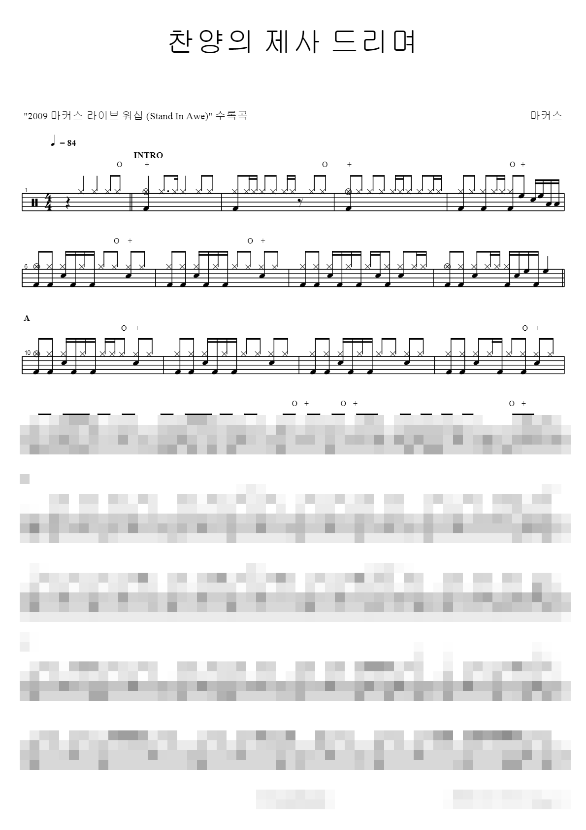 찬양의제사드리며 Sheet Music Preview