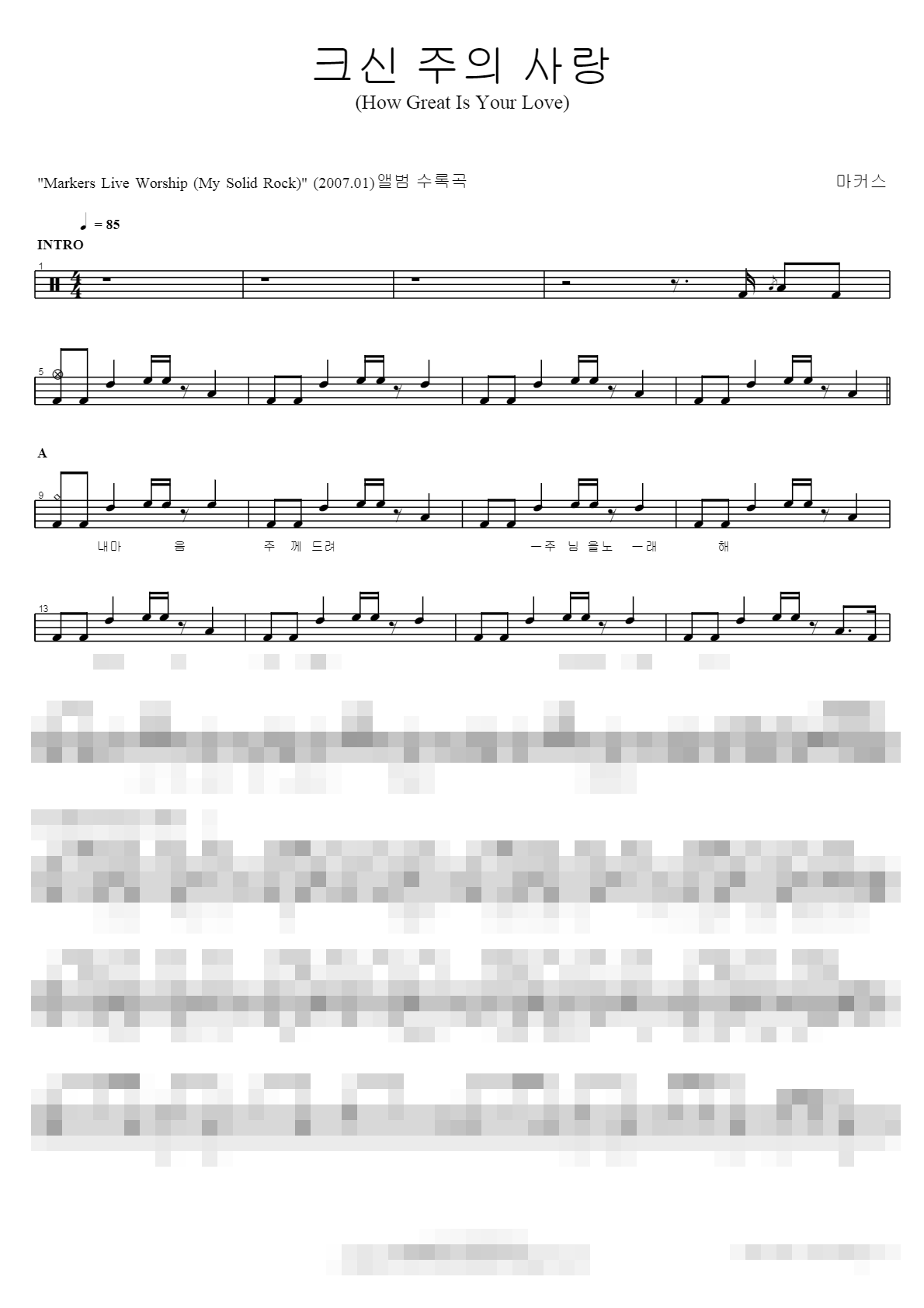 크신 주의 사랑 Sheet Music Preview