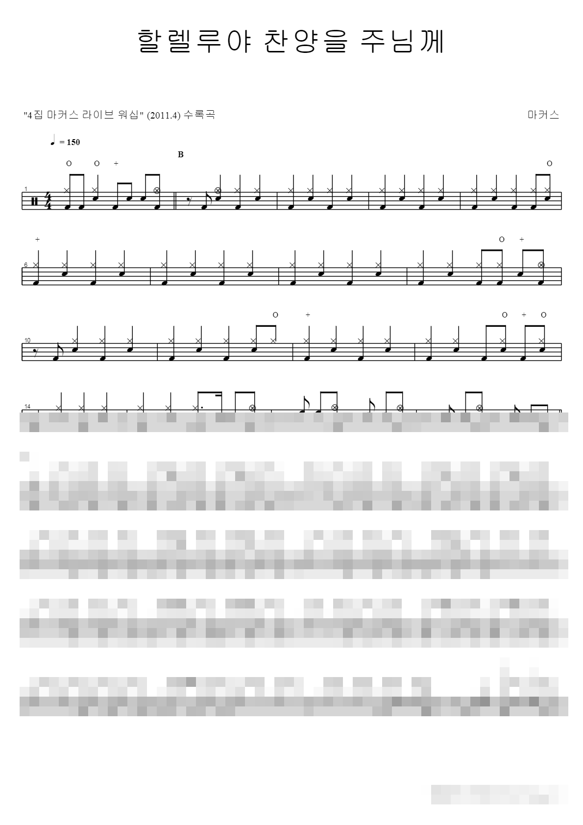 할렐루야 찬양을 주님께 Sheet Music Preview