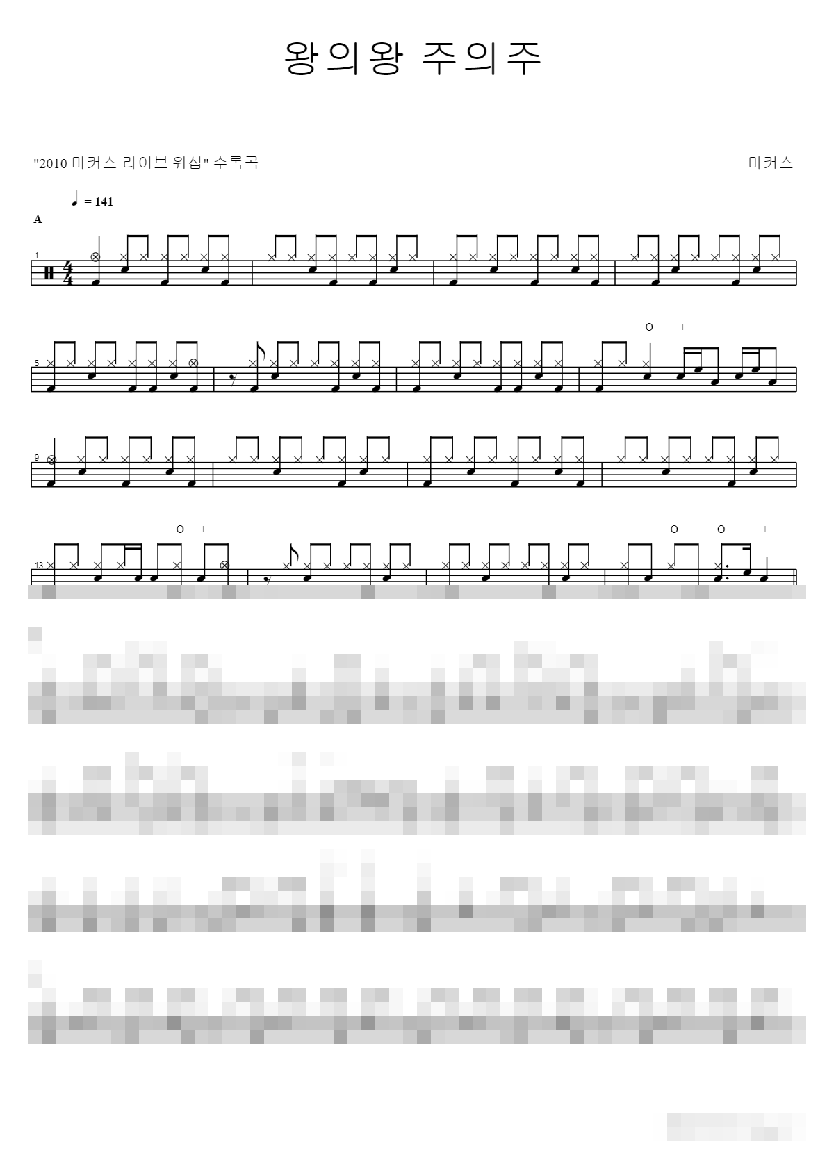 왕의왕 주의주 Sheet Music Preview
