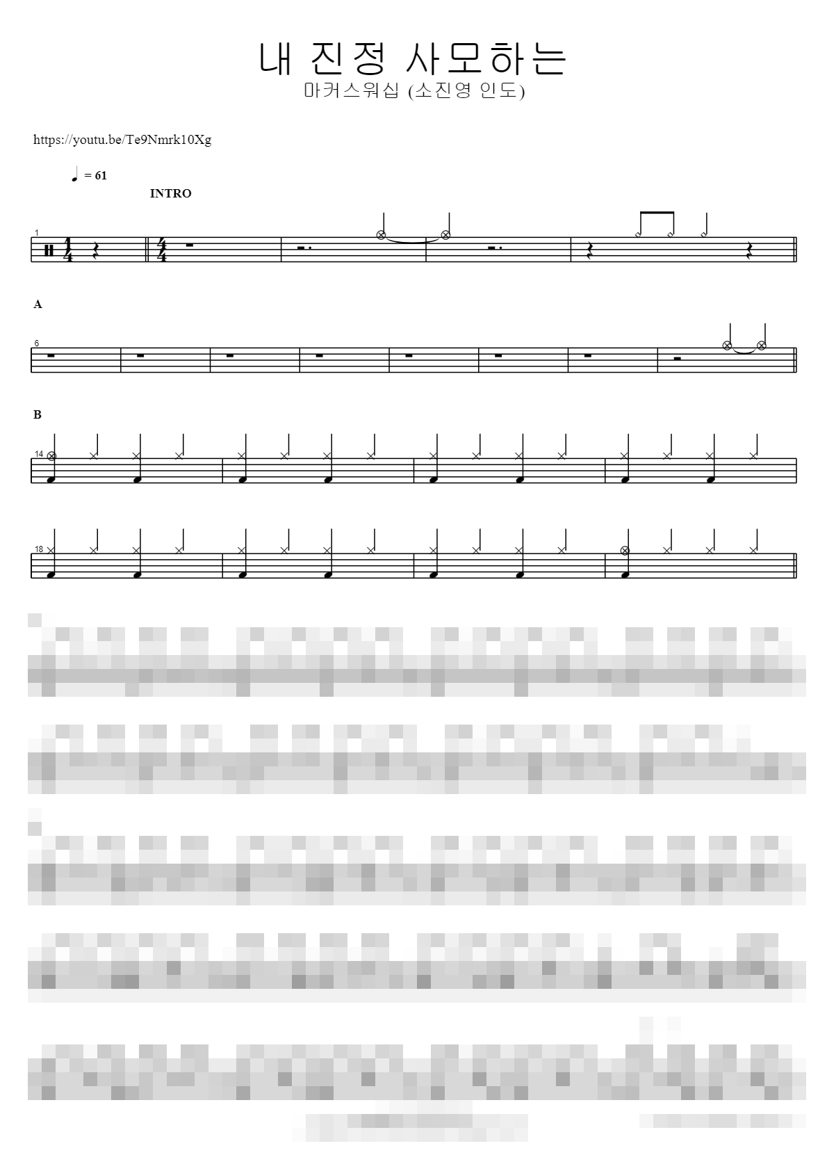 내 진정 사모하는 Sheet Music Preview