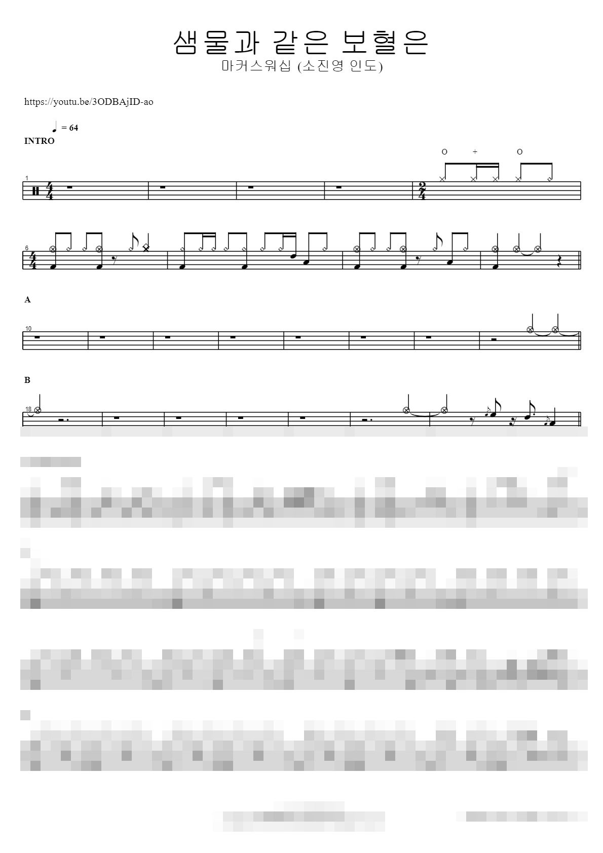 샘물과 같은 보혈은 Sheet Music Preview