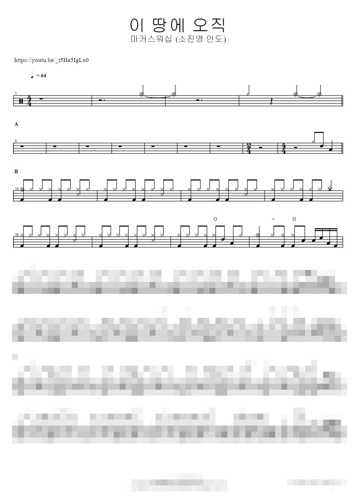 이 땅에 오직 Sheet Music Preview