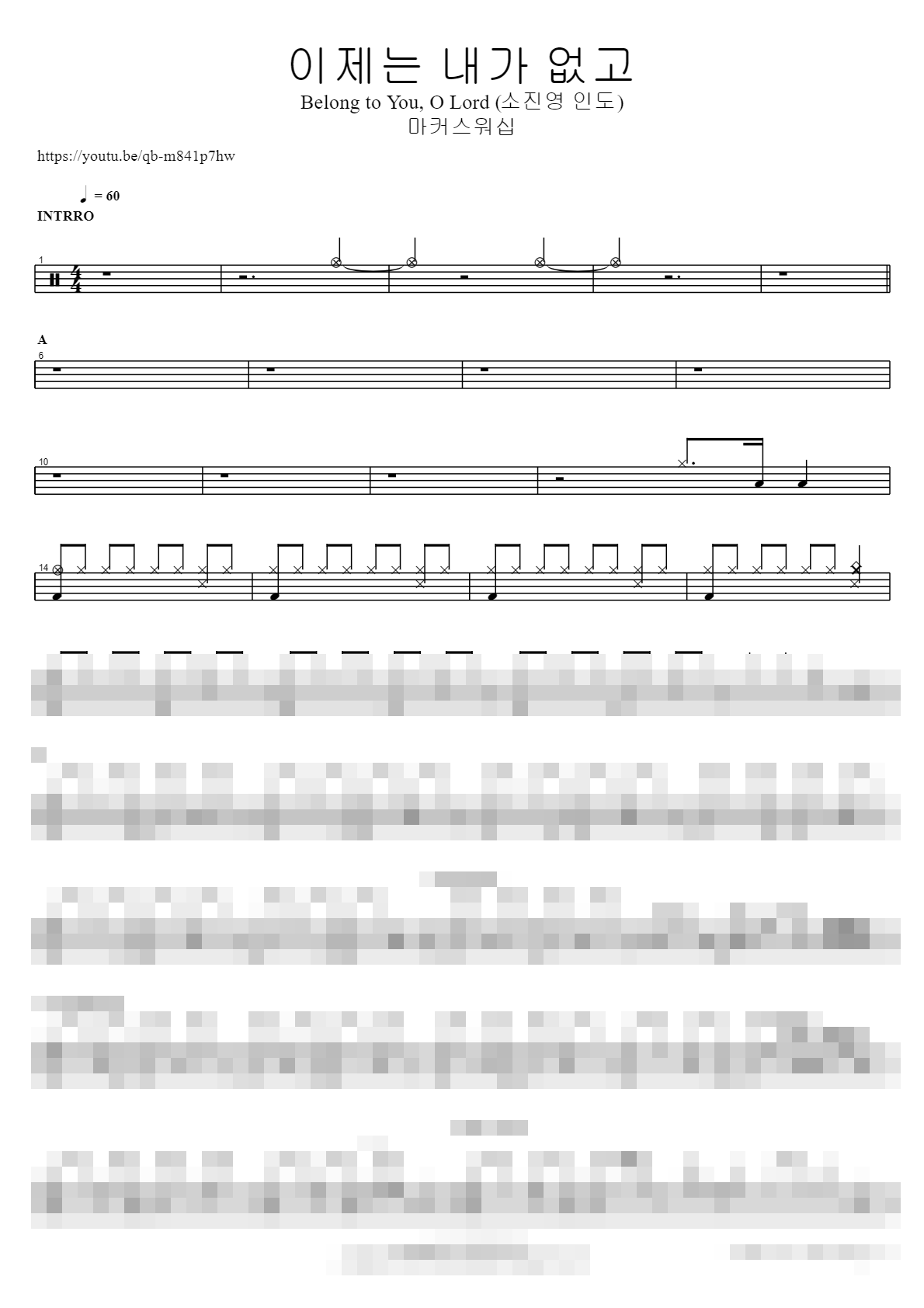 이제는 내가 없고 Belong to You, O Lord Sheet Music Preview