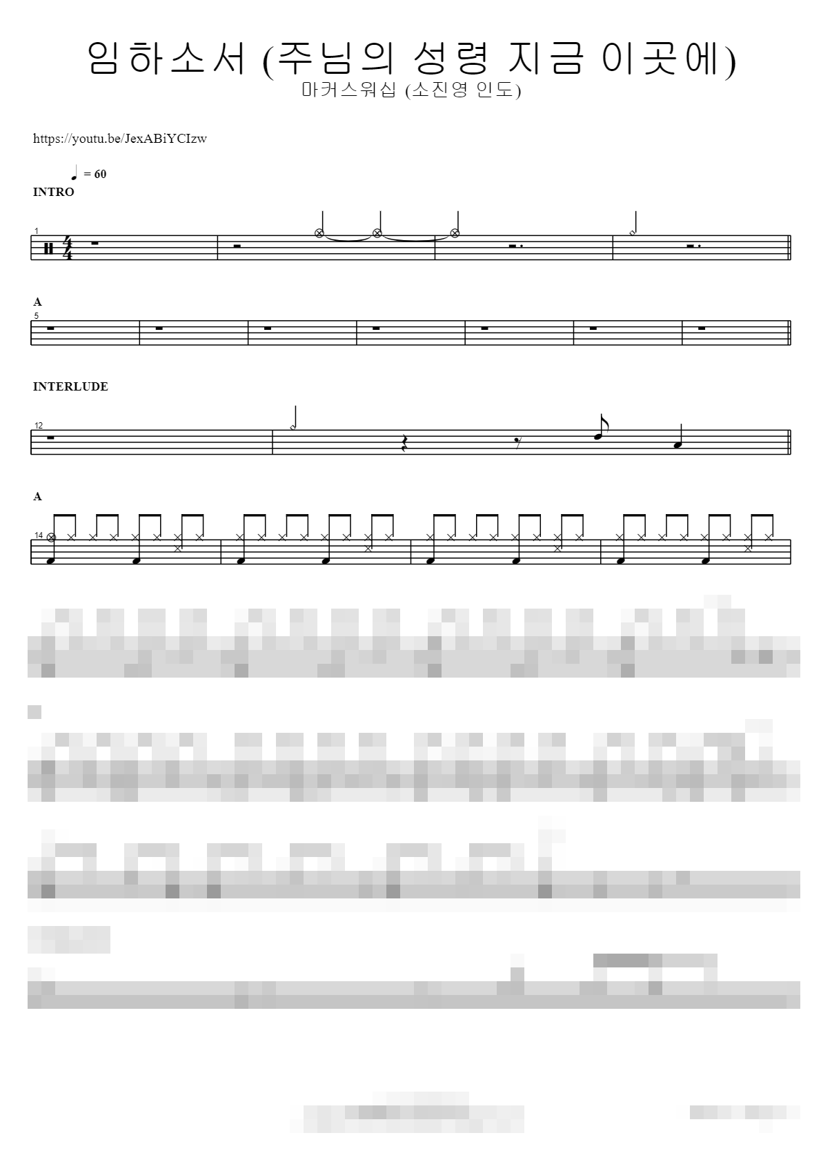 임하소서 (주님의 성령 지금 이곳에) Sheet Music Preview