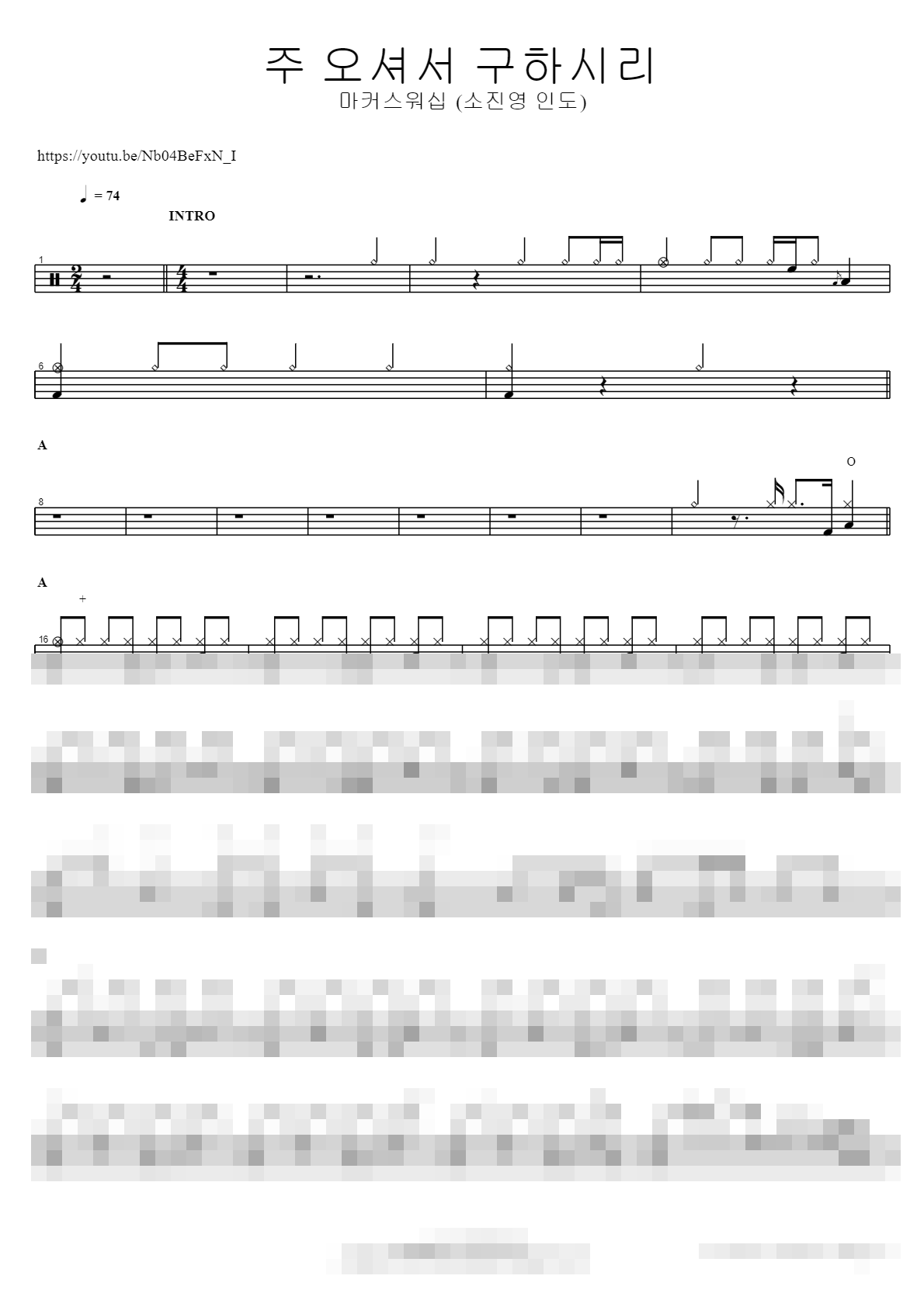 주 오셔서 구하시리 Sheet Music Preview