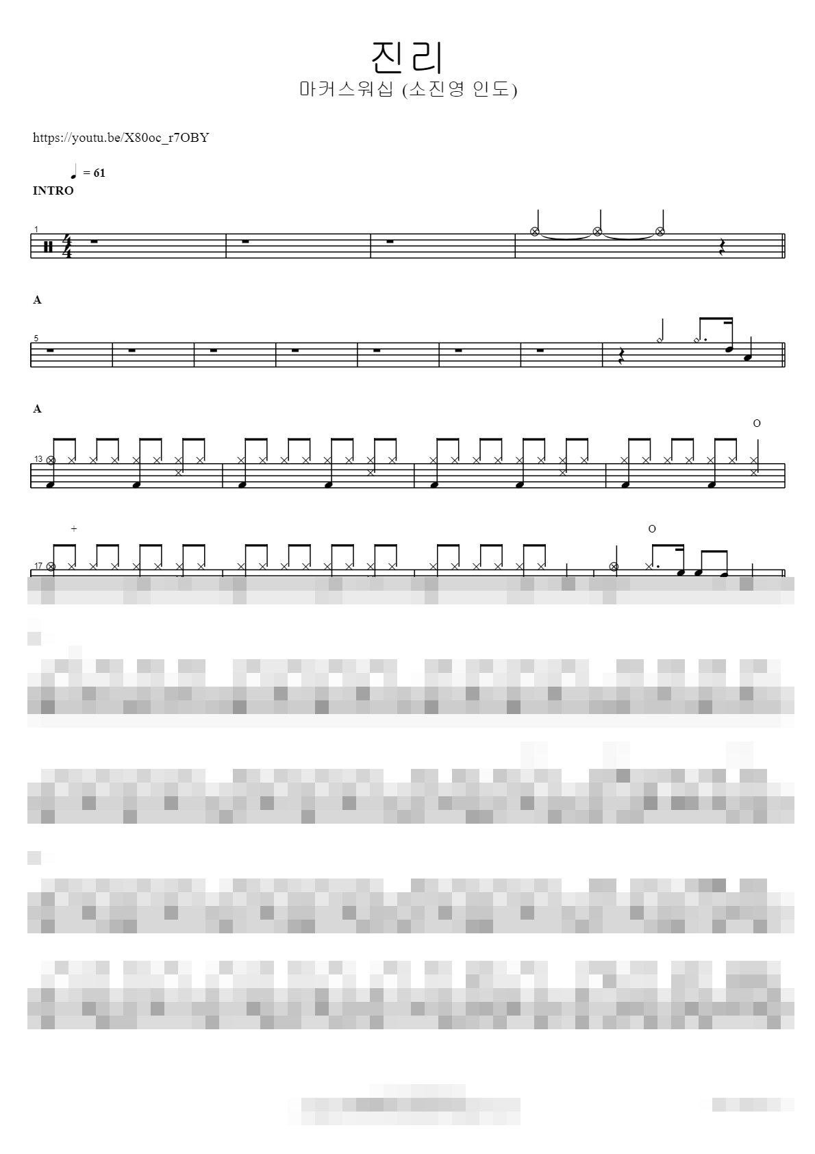 진리 Sheet Music Preview