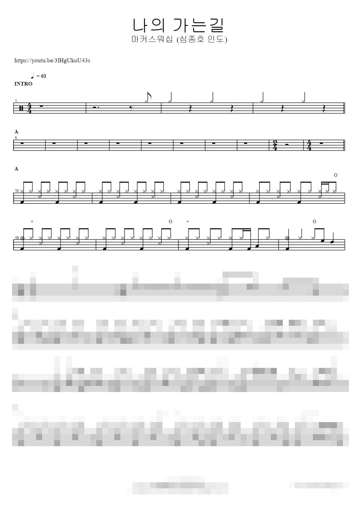 나의 가는길 Sheet Music Preview