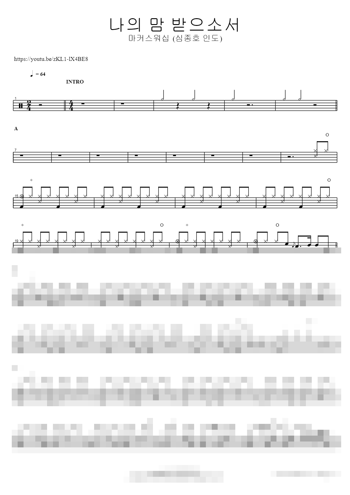 나의 맘 받으소서 Sheet Music Preview