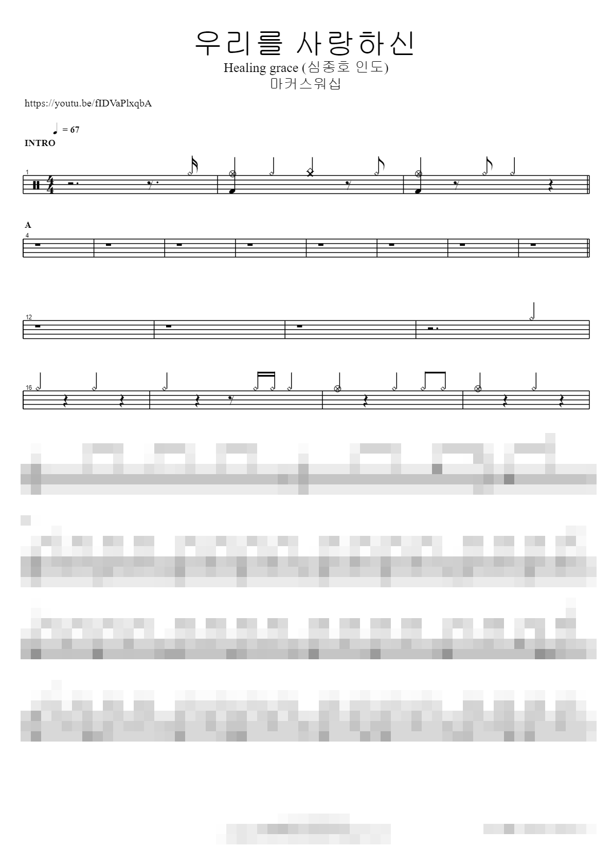 우리를 사랑하신 Healing grace Sheet Music Preview