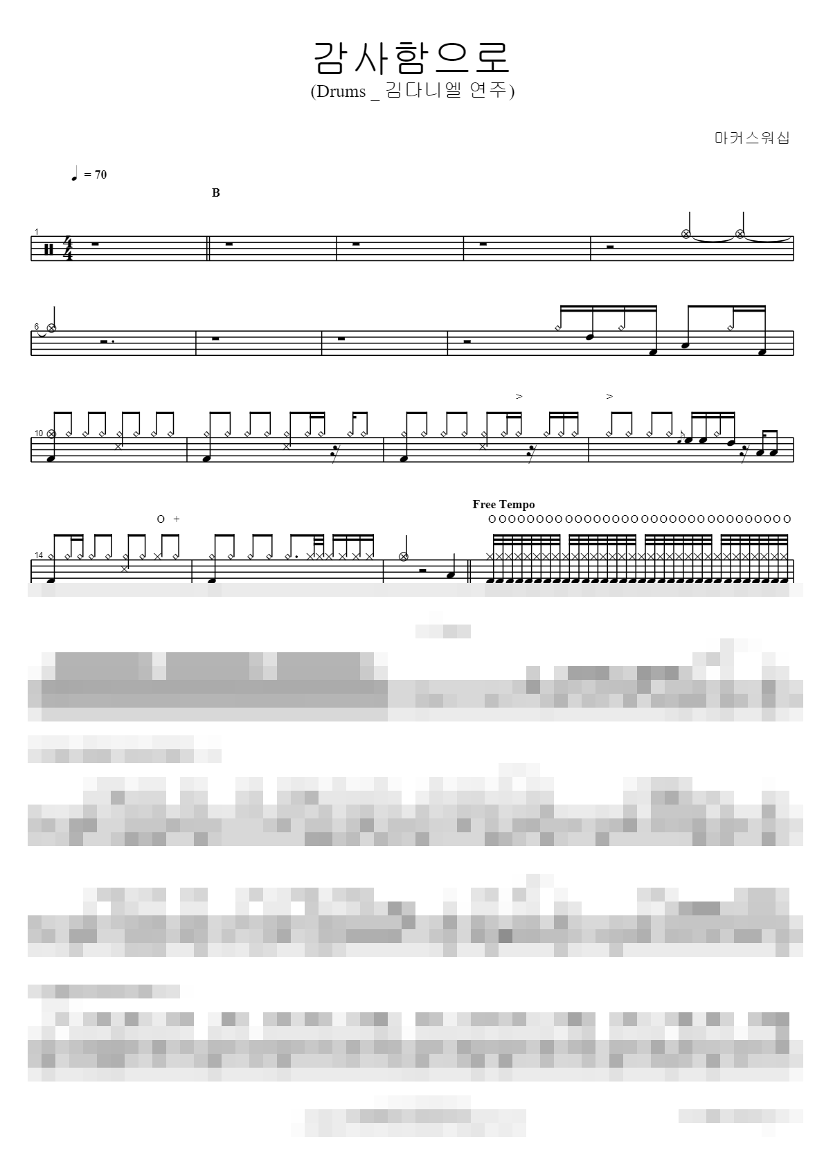감사함으로 (Drums _ 김다니엘 연주) Sheet Music Preview