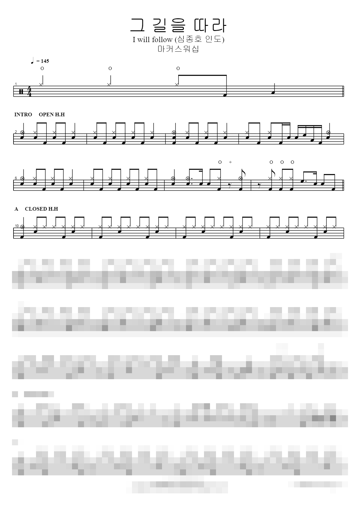 그 길을 따라 I will follow (심종호 인도) Sheet Music Preview