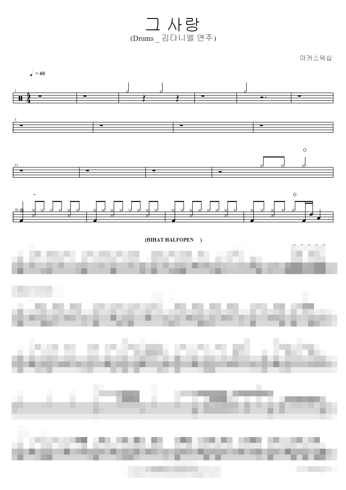 그 사랑 (Drums _ 김다니엘 연주) Sheet Music Preview
