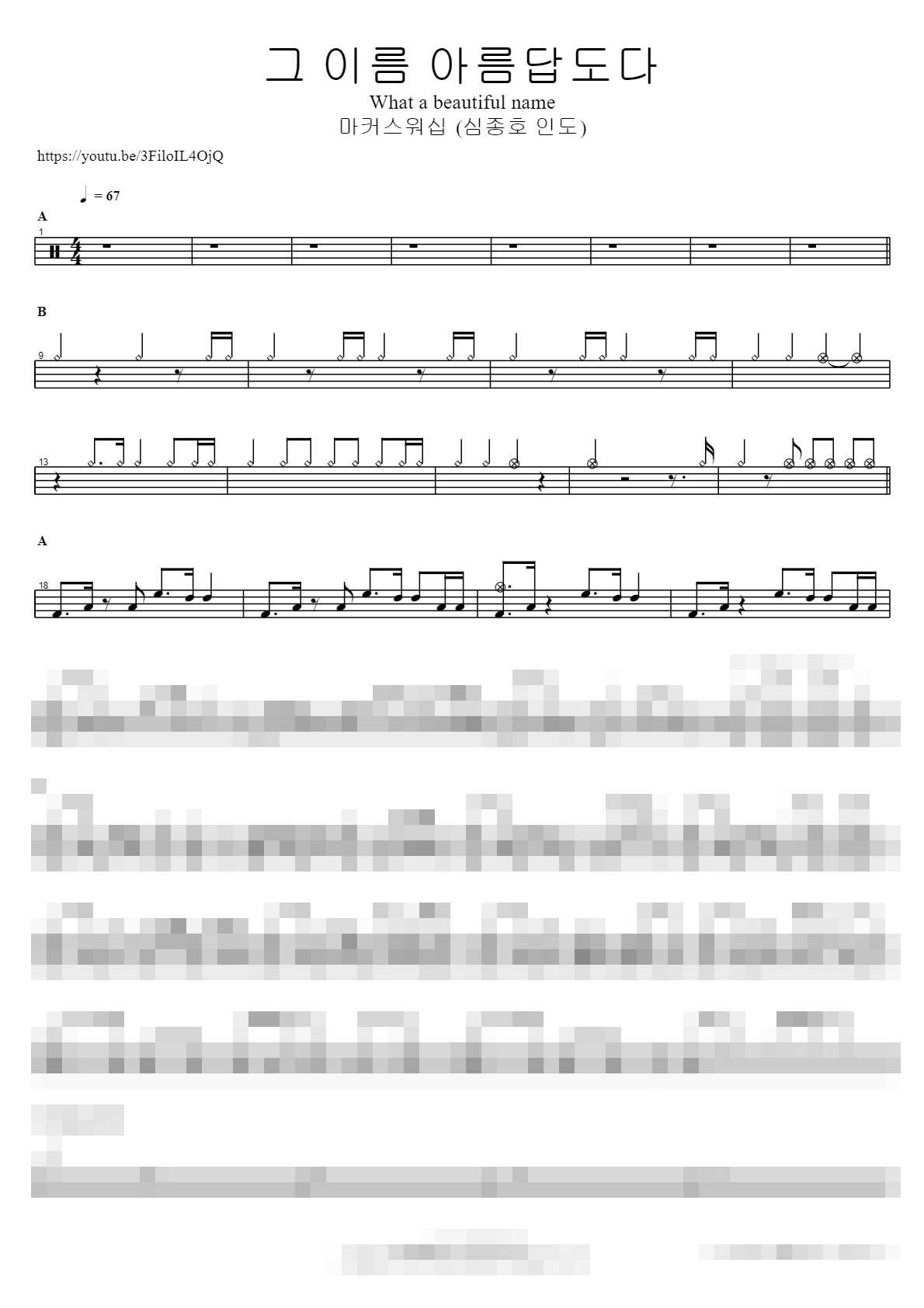 그 이름 아름답도다 (심종호 인도) What a beautiful name Sheet Music Preview