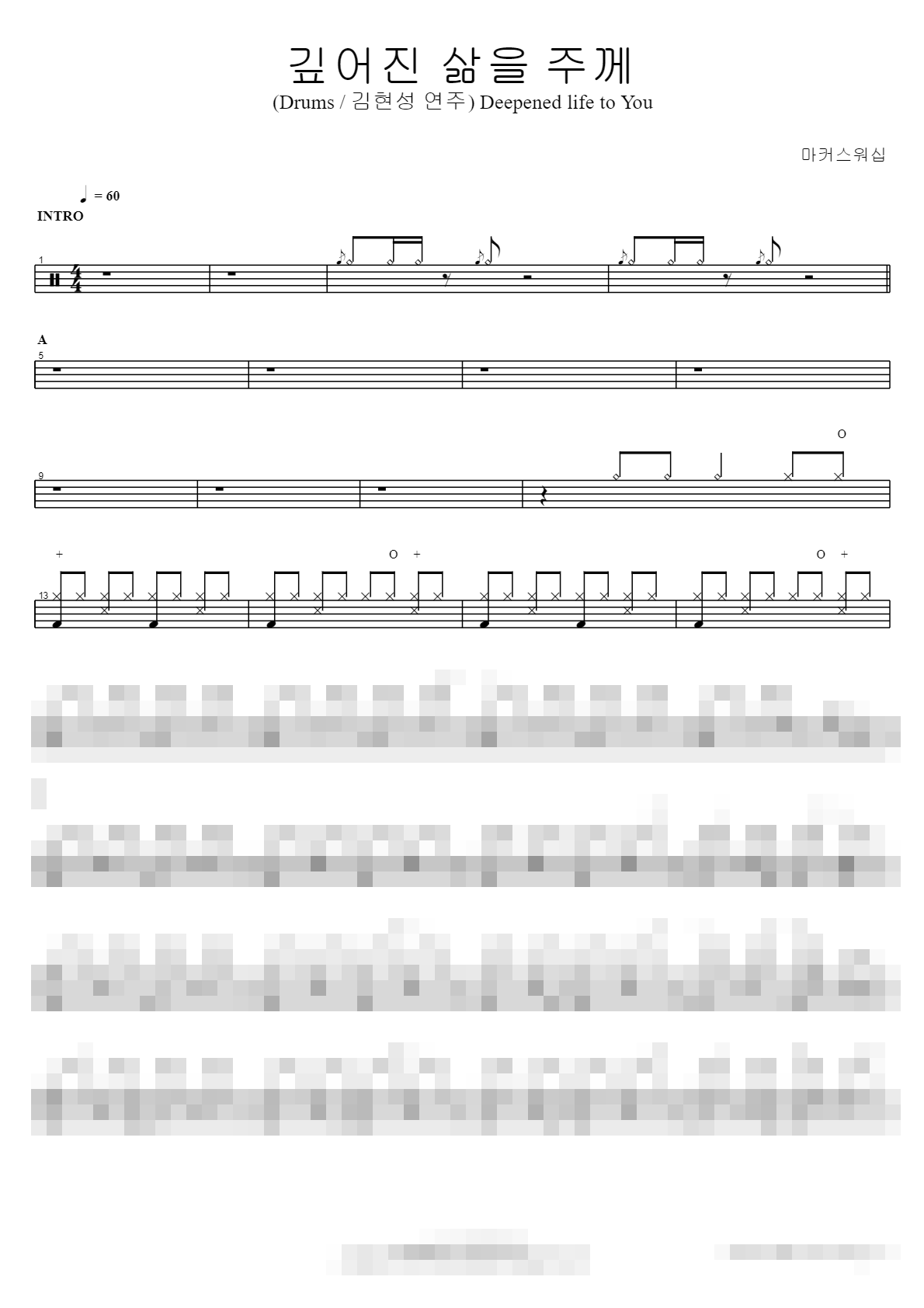 깊어진 삶을 주께 (Drums 김현성 연주) Deepened life to You Sheet Music Preview
