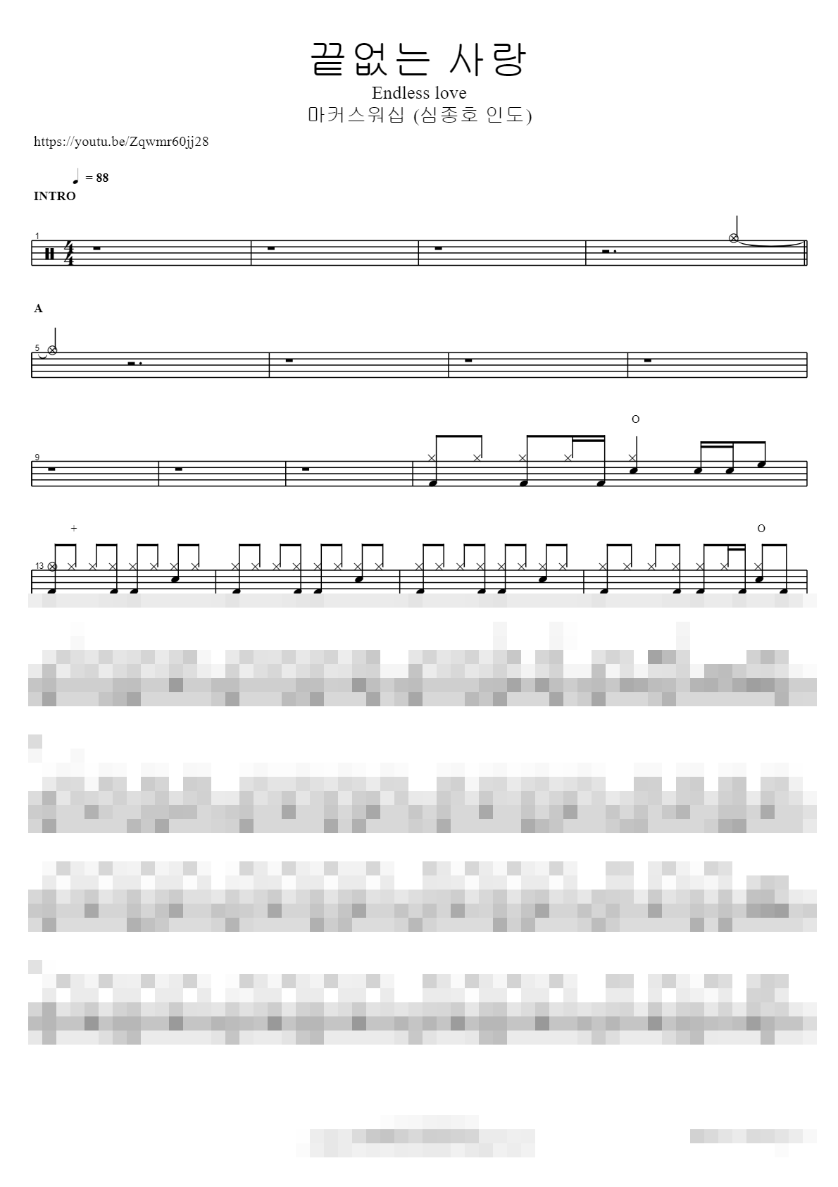 끝없는 사랑 (심종호 인도) Endless love Sheet Music Preview