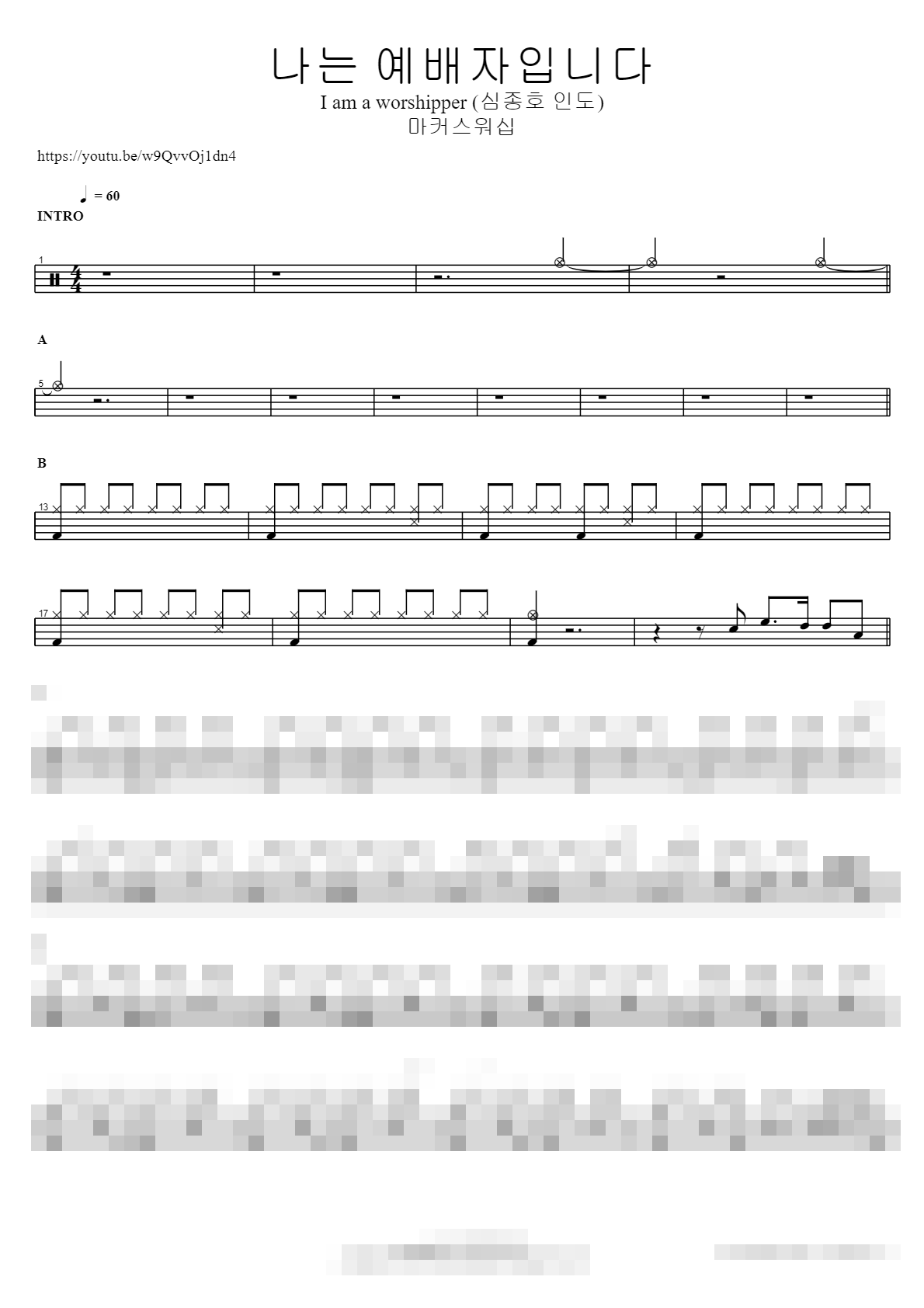 나는 예배자입니다 I am a worshipper (심종호 인도) Sheet Music Preview