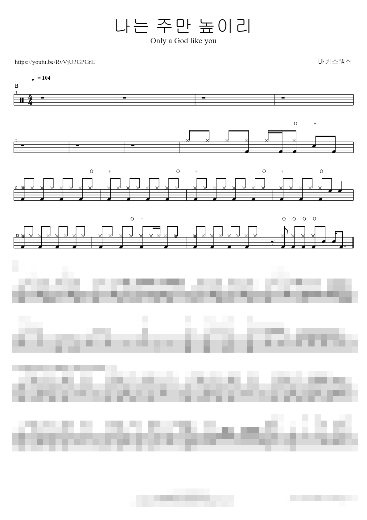 나는 주만 높이리 (심종호 인도) Only a God like you Sheet Music Preview