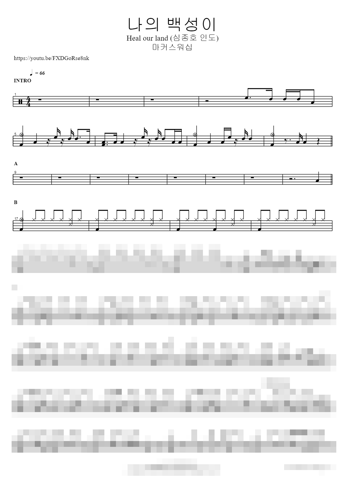 나의 백성이 Heal our land (심종호 인도) Sheet Music Preview