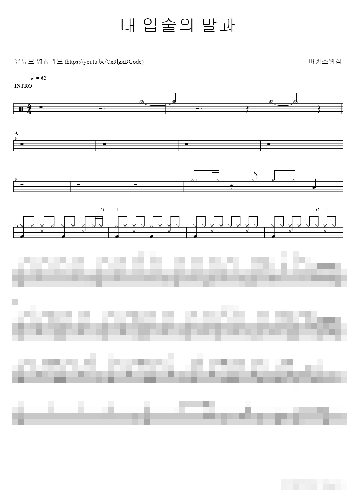 내 입술의 말과 Sheet Music Preview