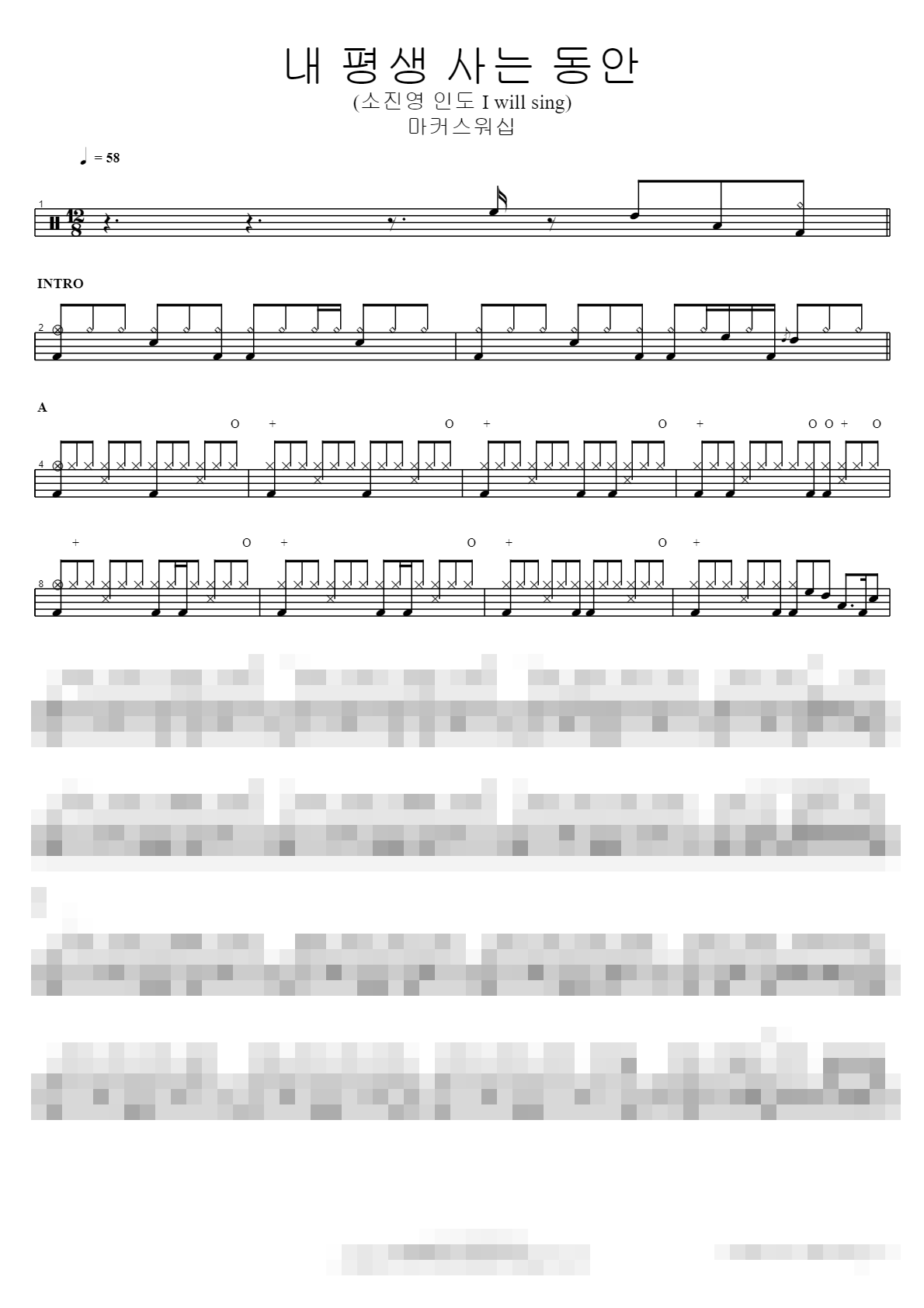 내 평생 사는 동안 (소진영 인도 I will sing) Sheet Music Preview