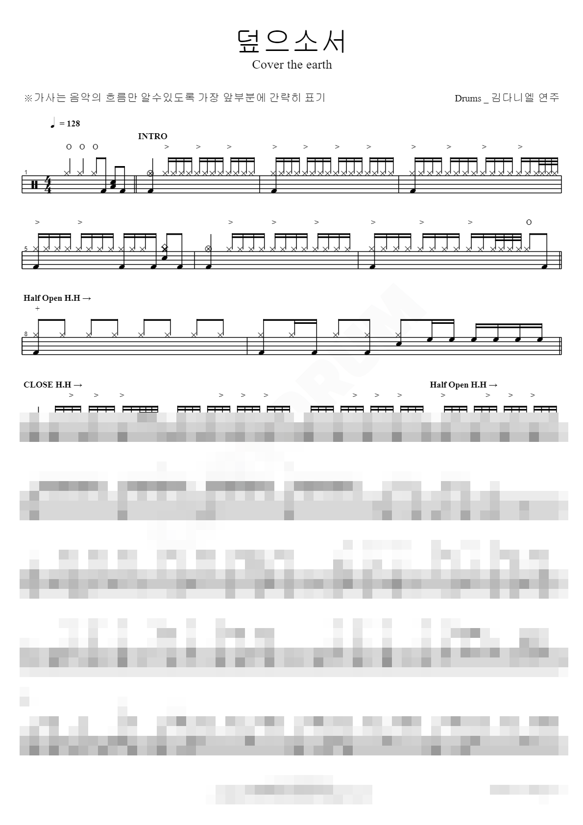 덮으소서 (Drums _ 김다니엘 연주) Cover the earth Sheet Music Preview