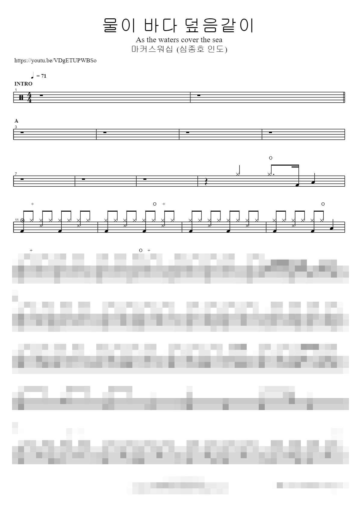 물이 바다 덮음같이 (심종호 인도) As the waters cover the sea Sheet Music Preview