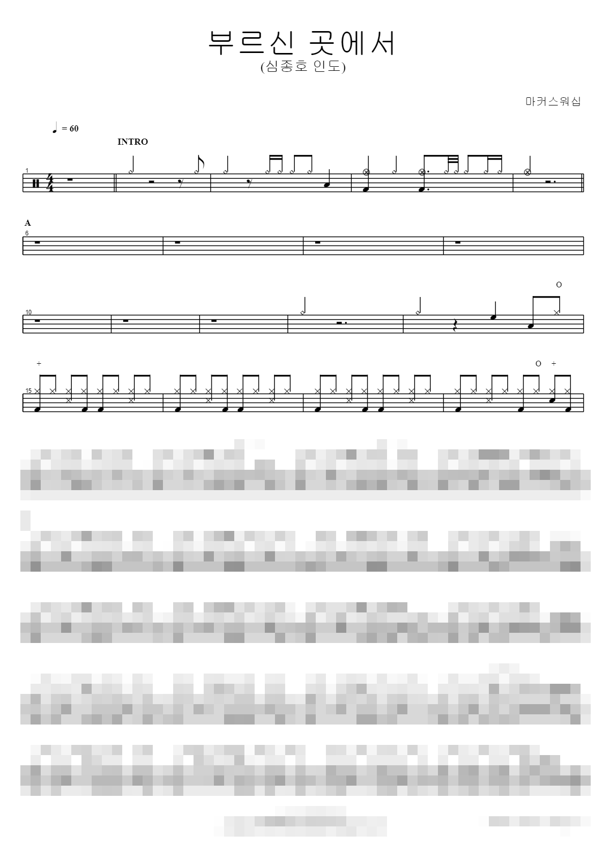부르신 곳에서 (심종호 인도) Sheet Music Preview