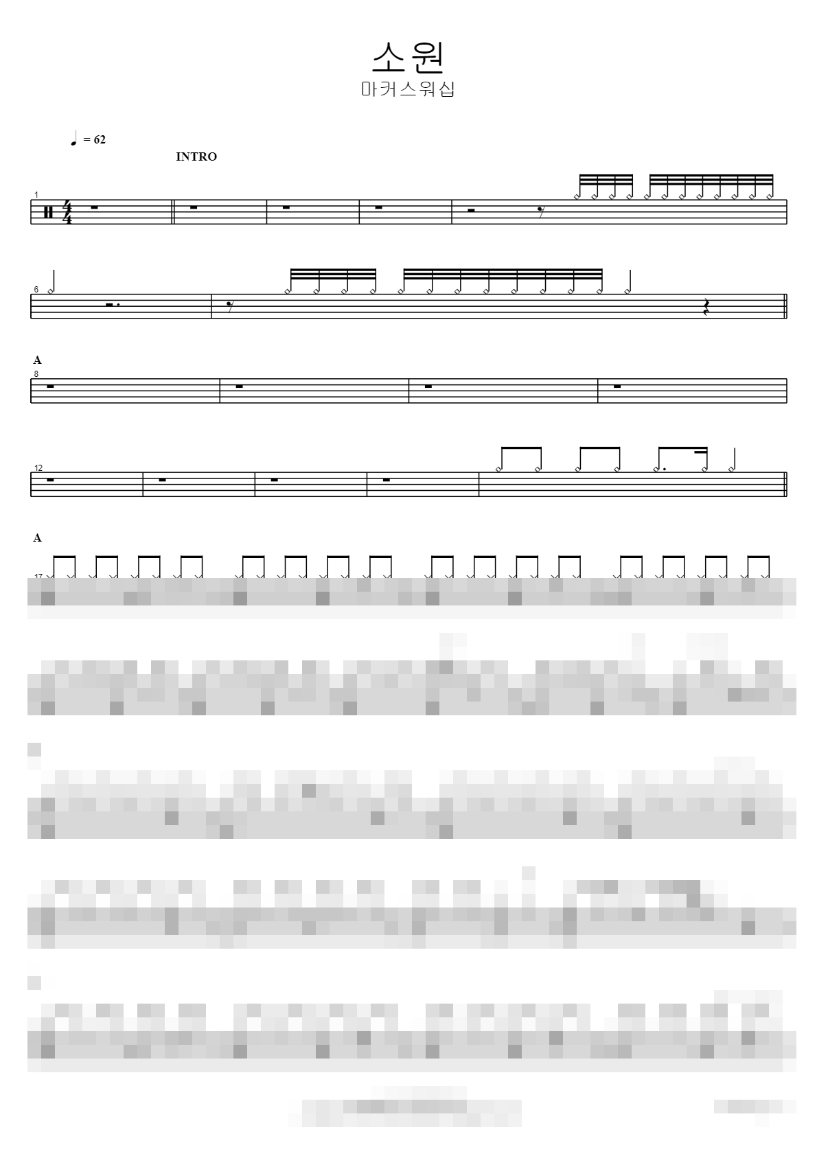 소원 Sheet Music Preview