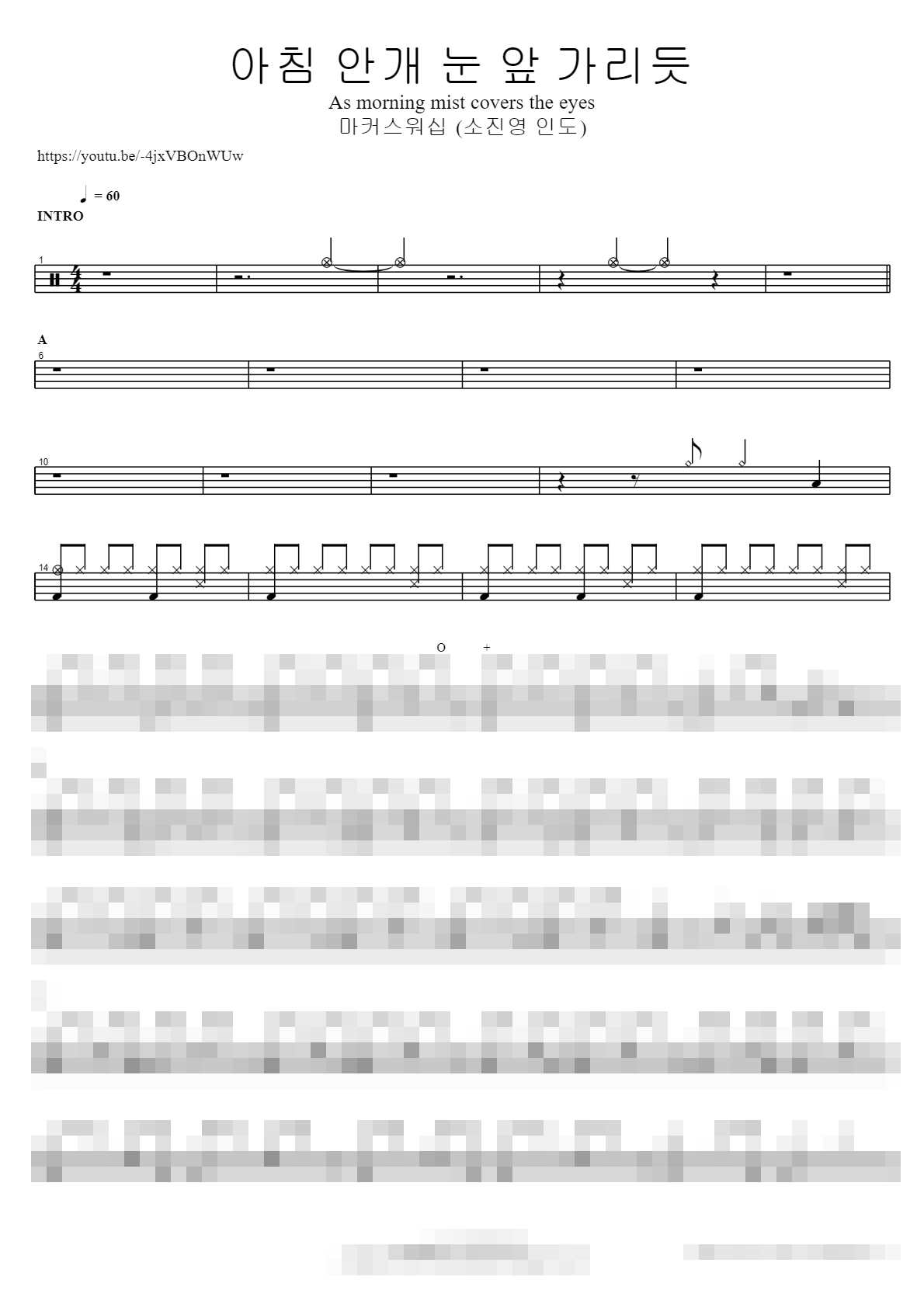 아침 안개 눈 앞 가리듯 (소진영 인도) As morning mist covers the eyes Sheet Music Preview