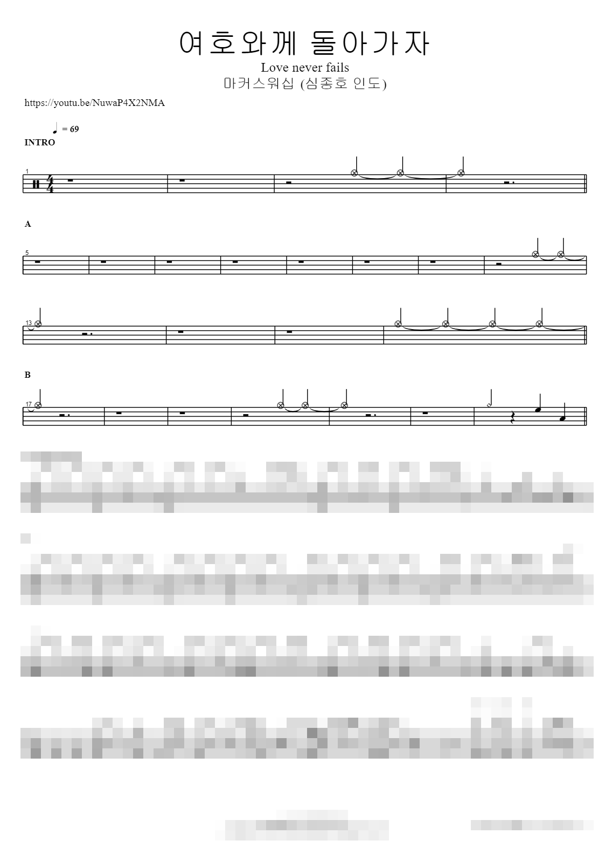 여호와께 돌아가자 (심종호 인도) Love never fails Sheet Music Preview