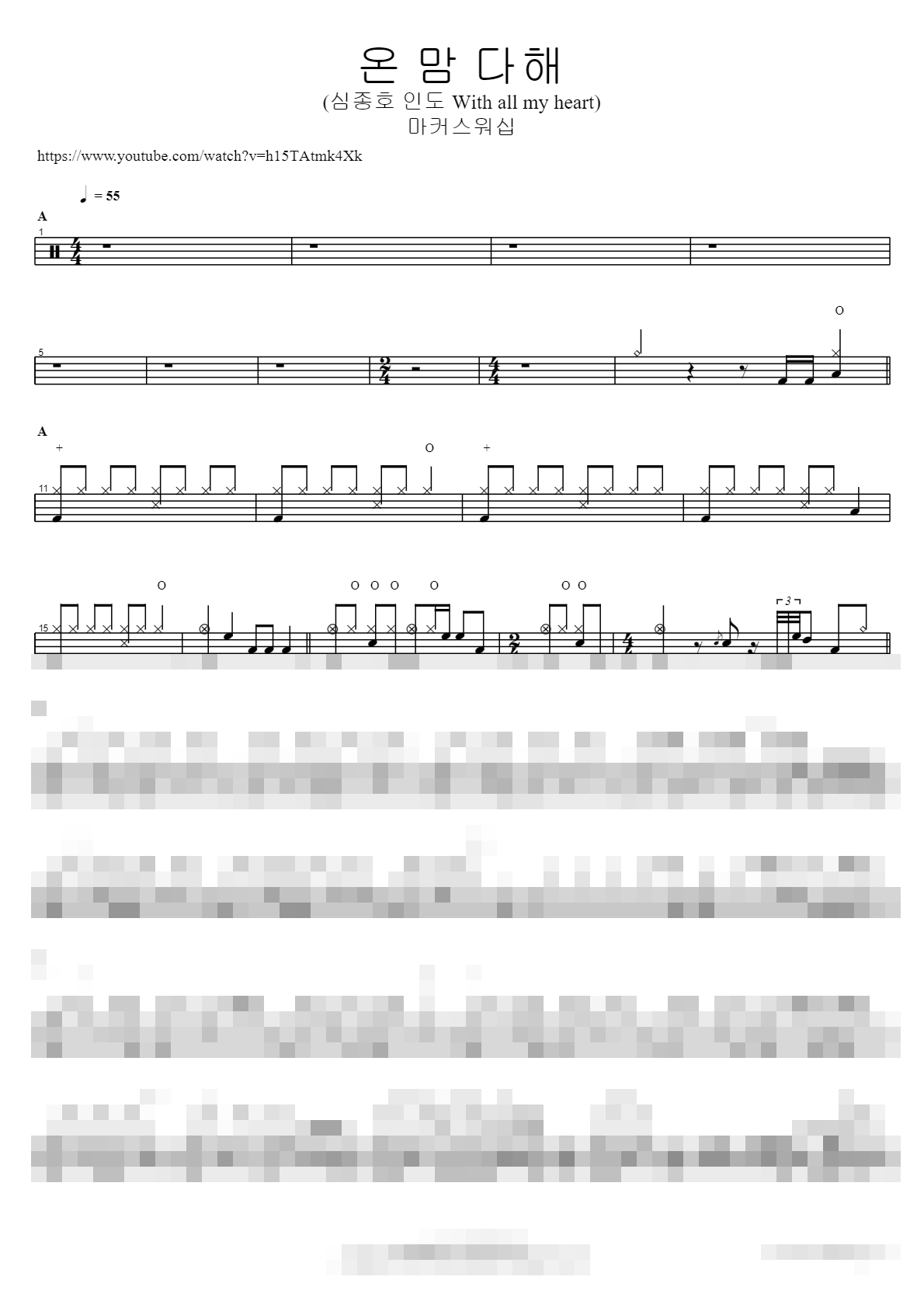 온 맘 다해 (심종호 인도 With all my heart) Sheet Music Preview