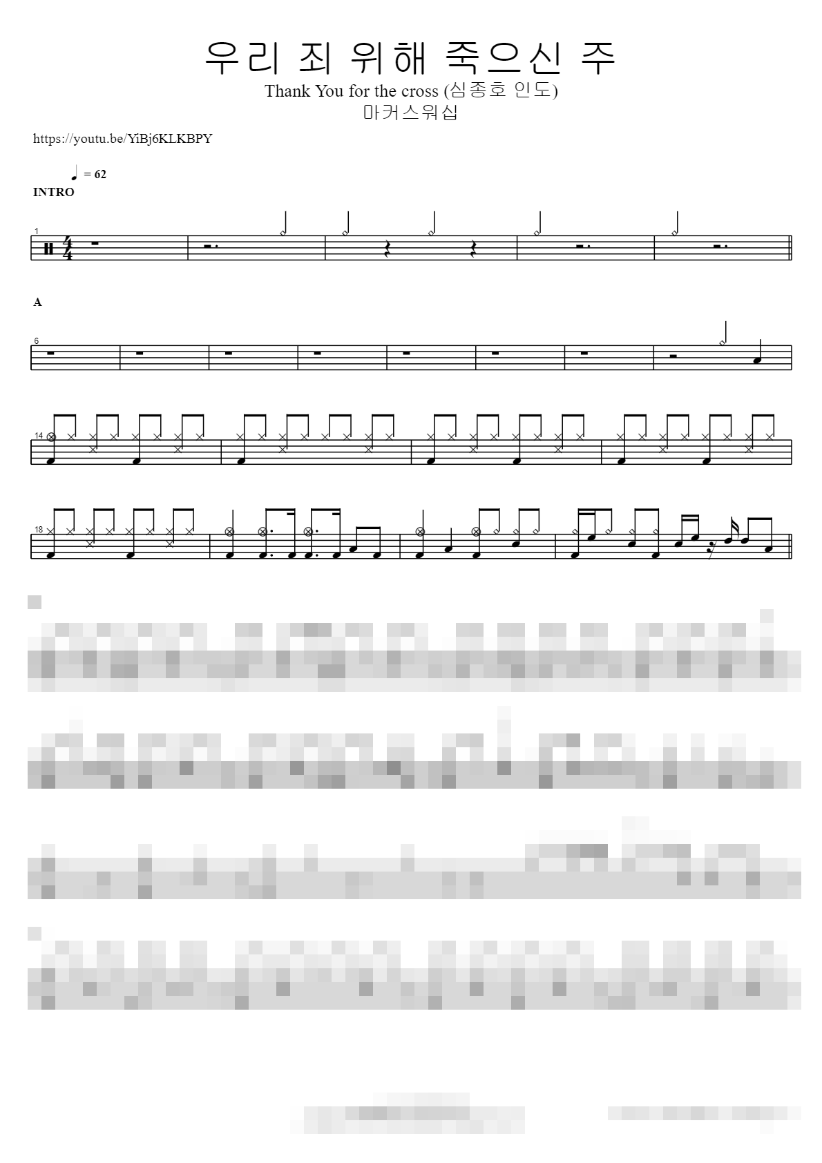 우리 죄 위해 죽으신 주 Thank You for the cross (심종호 인도) Sheet Music Preview