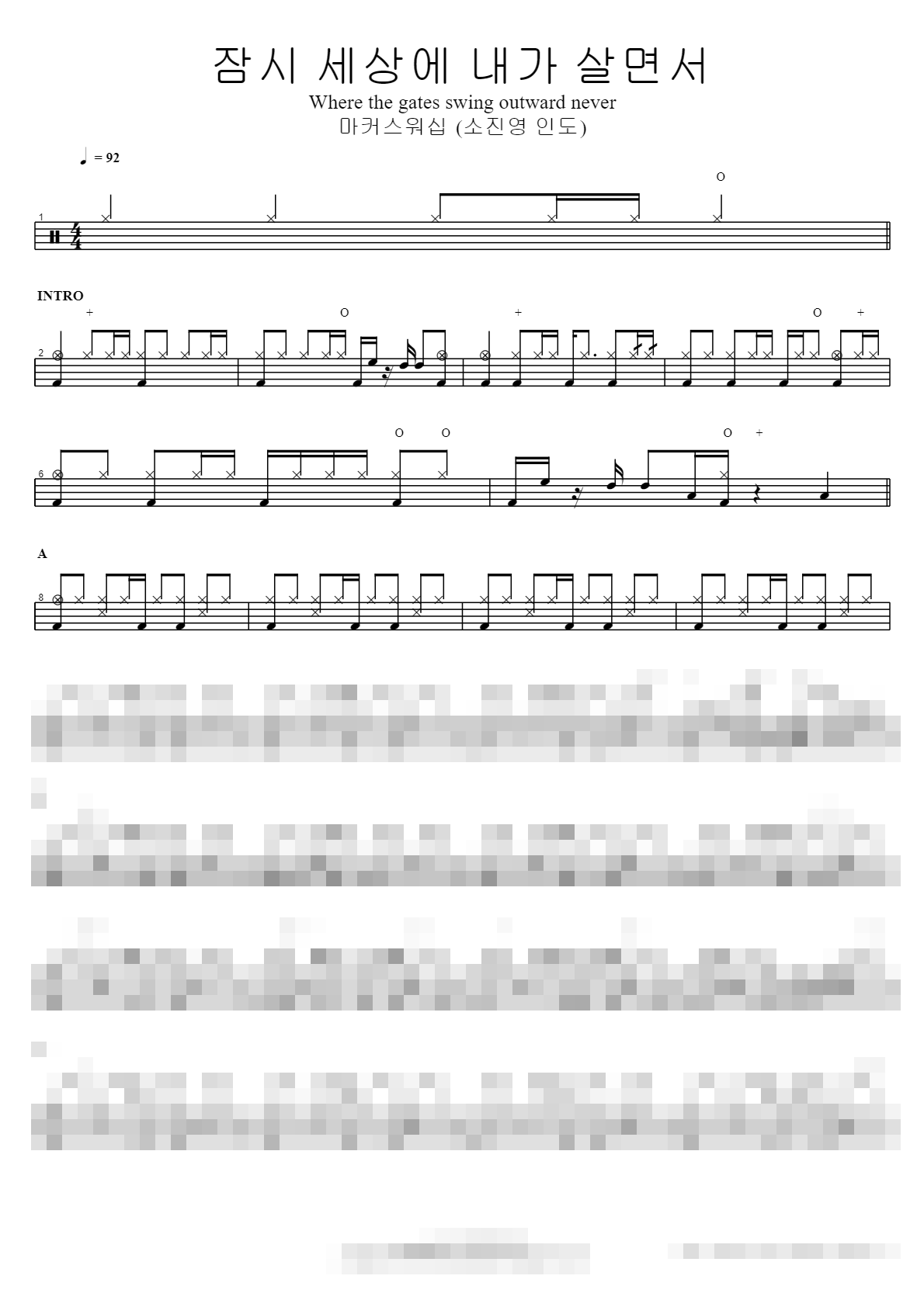 잠시 세상에 내가 살면서 (소진영 인도) Where the gates swing outward never Sheet Music Preview