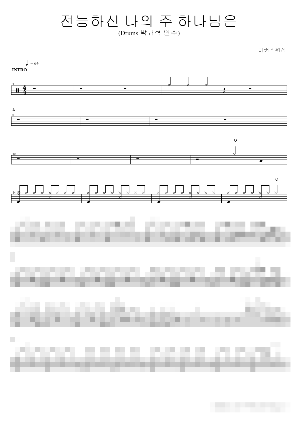 전능하신 나의 주 하나님은 (Drums 박규혁 연주) Sheet Music Preview
