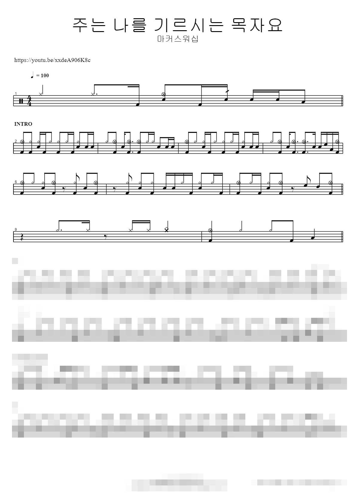 주는 나를 기르시는 목자요 Sheet Music Preview