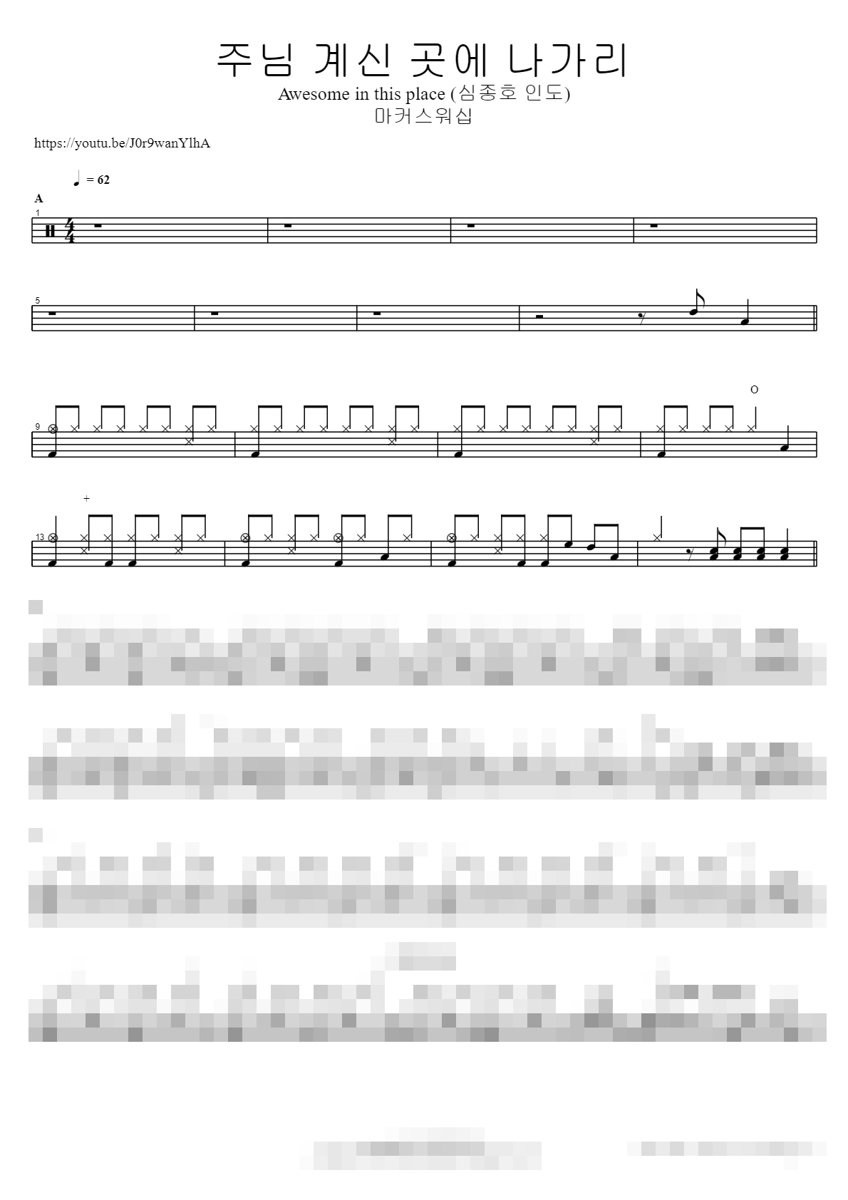 주님 계신 곳에 나가리 Awesome in this place (심종호 인도) Sheet Music Preview