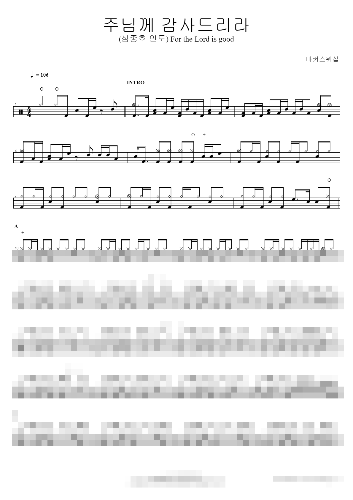 주님께 감사드리라 (심종호 인도) For the Lord is good Sheet Music Preview
