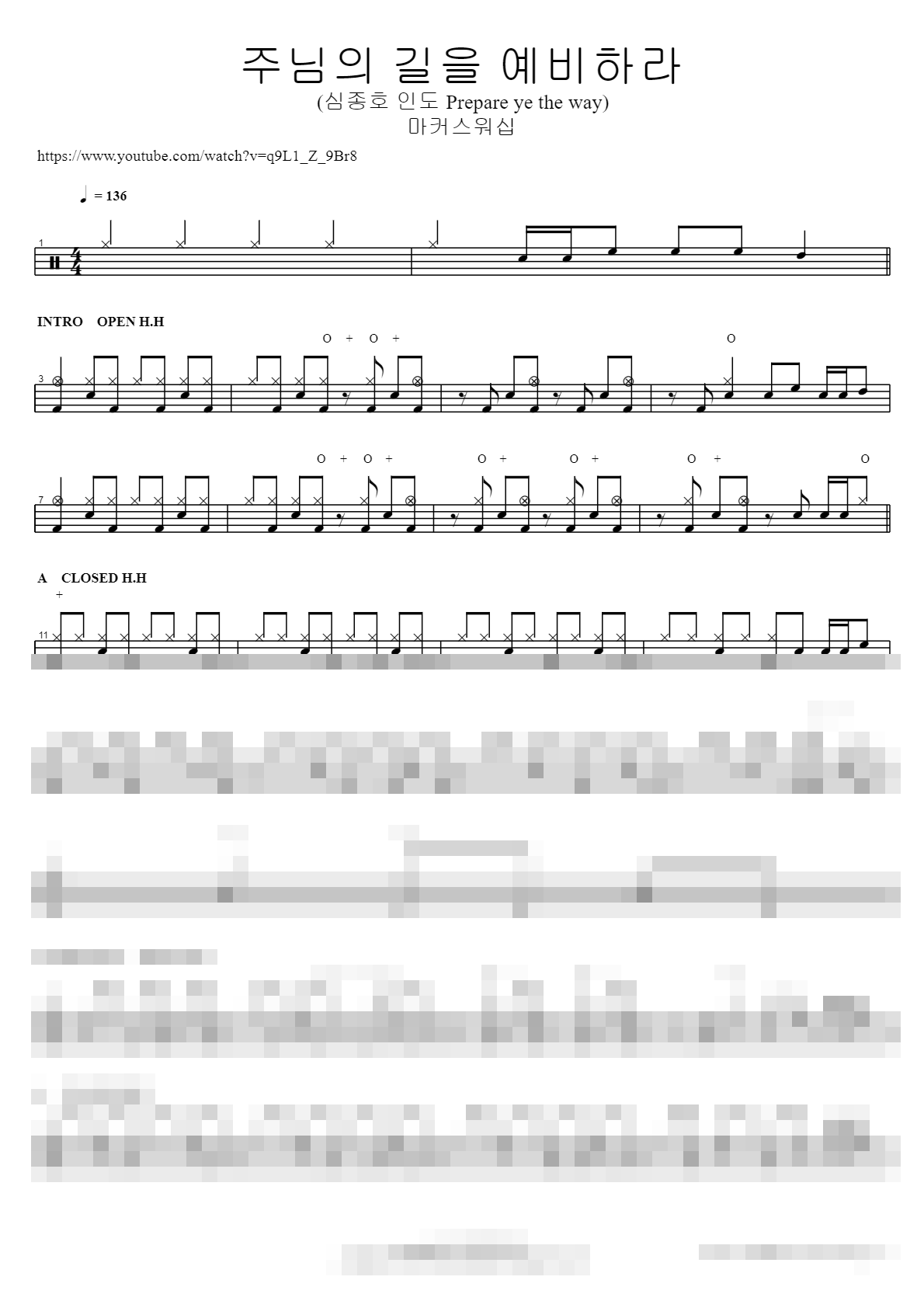 주님의 길을 예비하라 (심종호 인도 Prepare ye the way) Sheet Music Preview