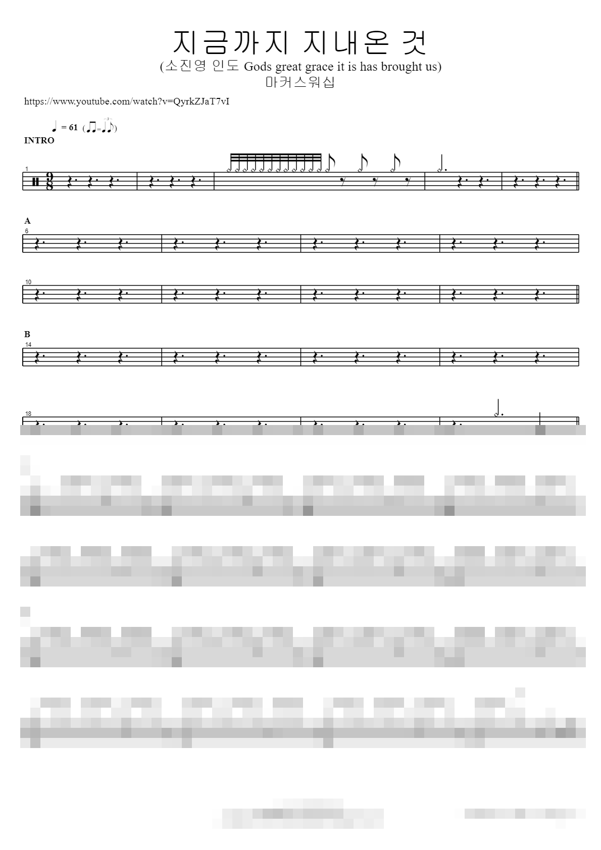 지금까지 지내온 것 (소진영 인도 Gods great grace it is has brought us) Sheet Music Preview