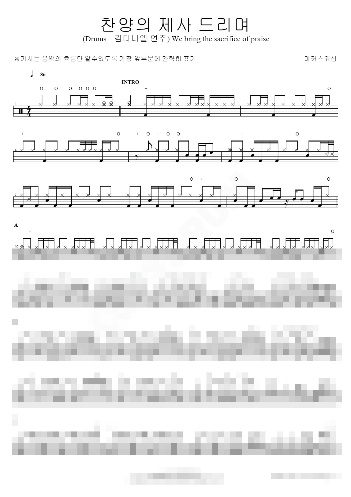 찬양의 제사 드리며 (Drums _ 김다니엘 연주) We bring the sacrifice of praise Sheet Music Preview
