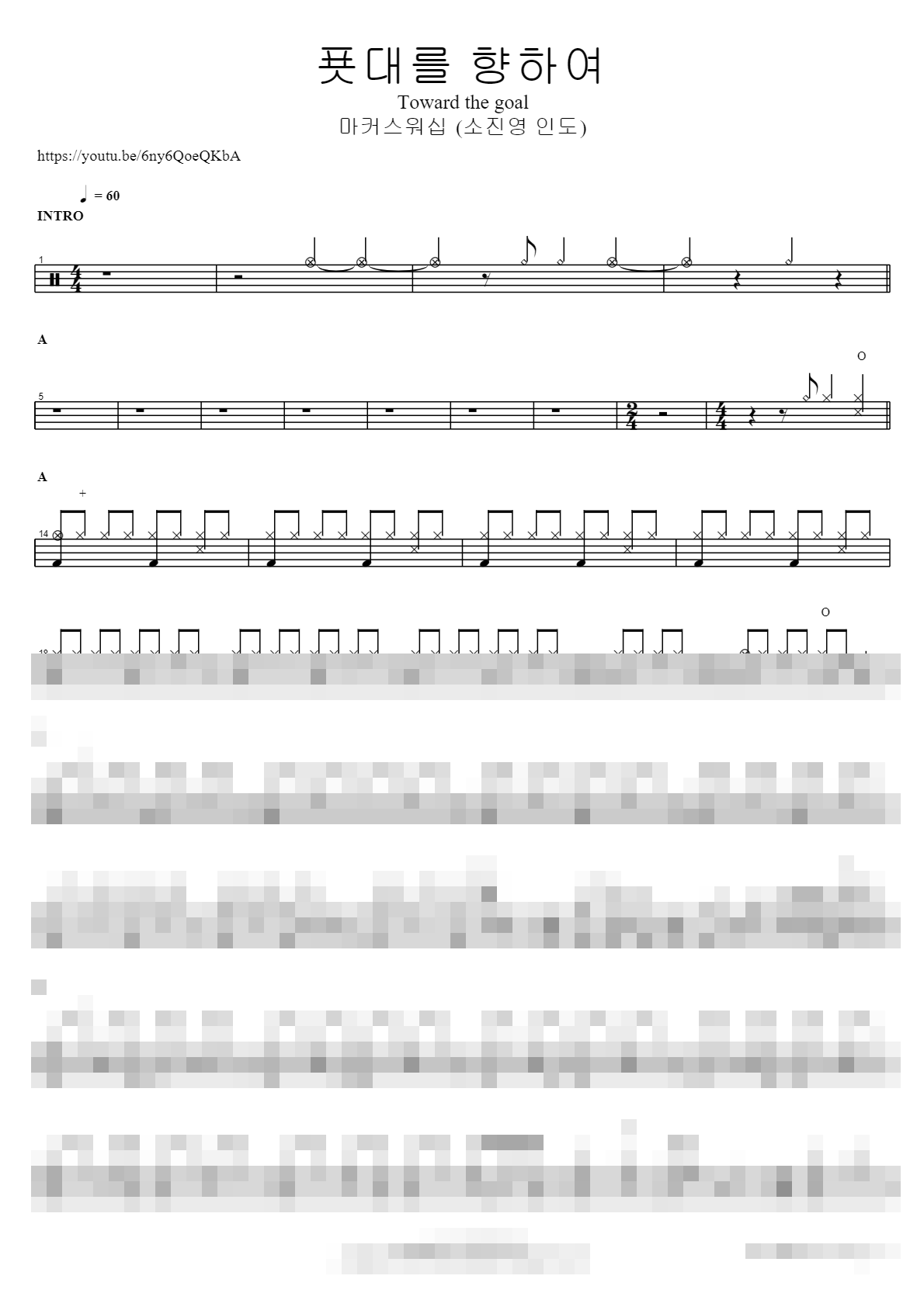 푯대를 향하여 (소진영 인도) Toward the goal Sheet Music Preview