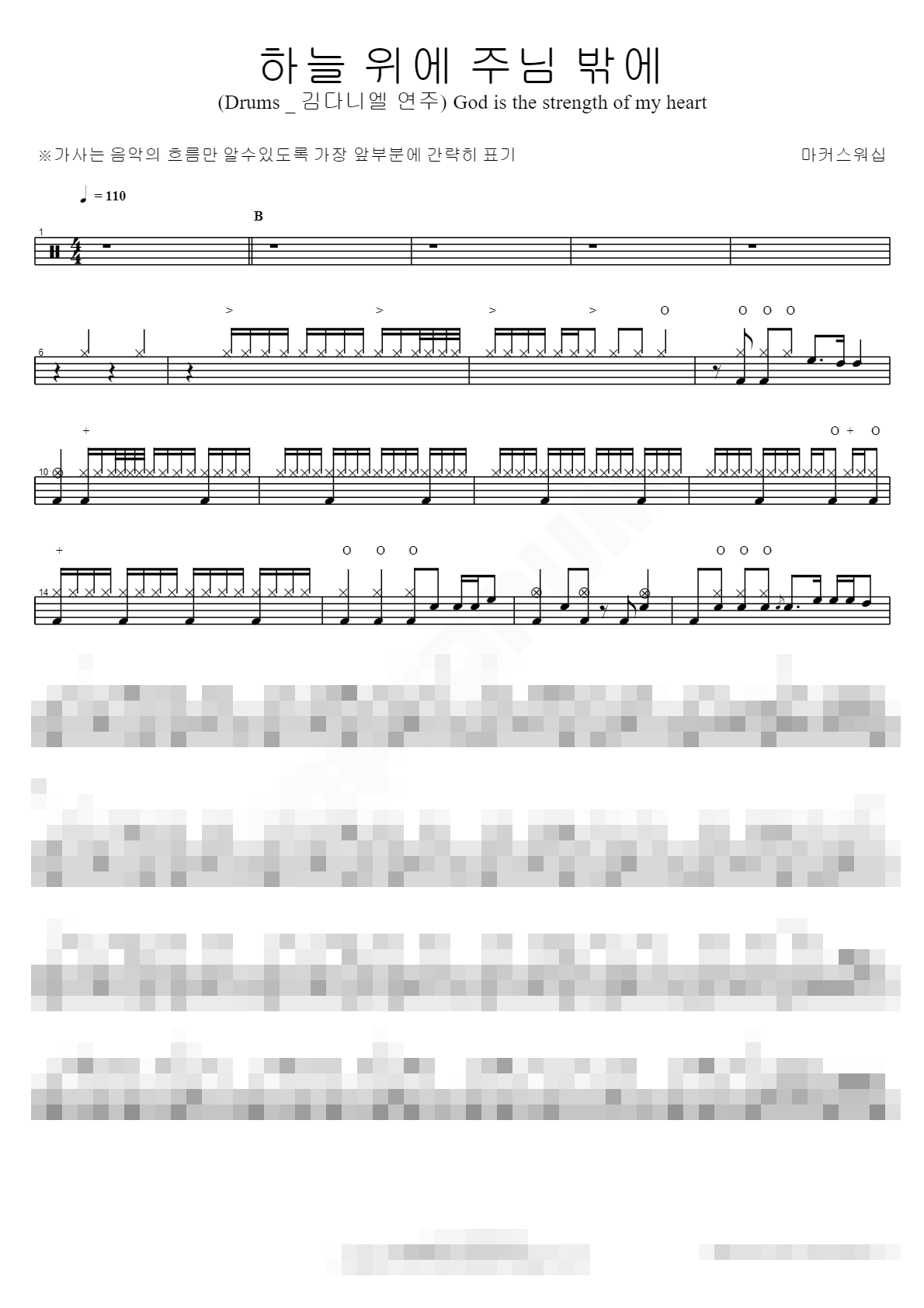 하늘 위에 주님 밖에 (Drums _ 김다니엘 연주) God is the strength of my heart Sheet Music Preview